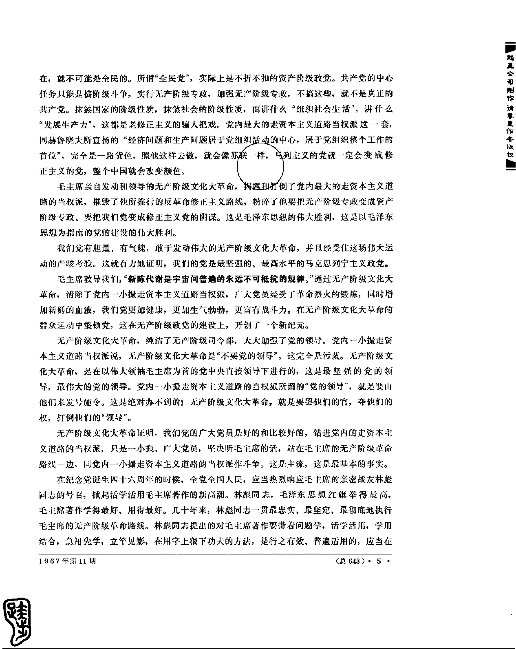 红旗 杂志 67年9to16