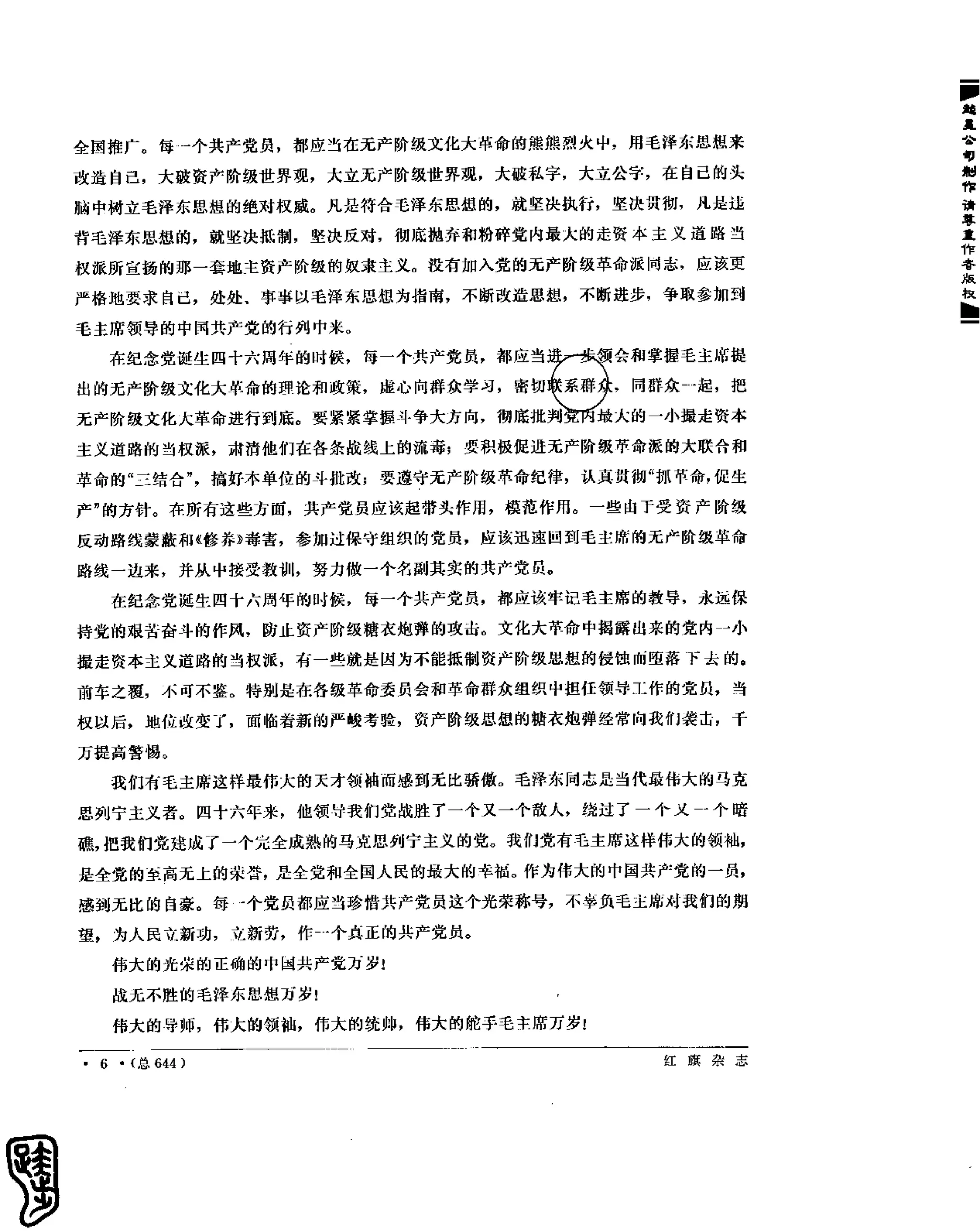 红旗 杂志 67年9to16