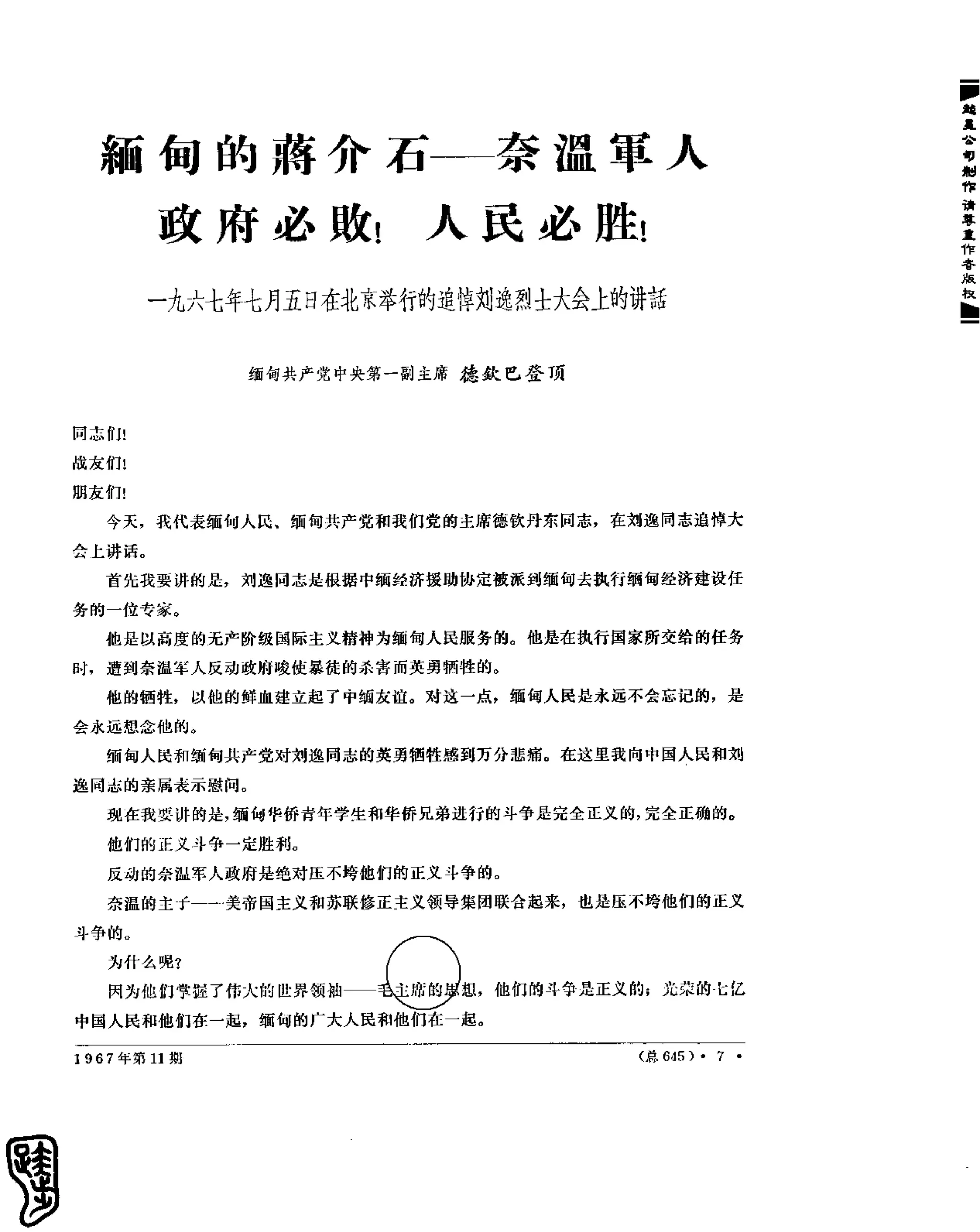 红旗 杂志 67年9to16