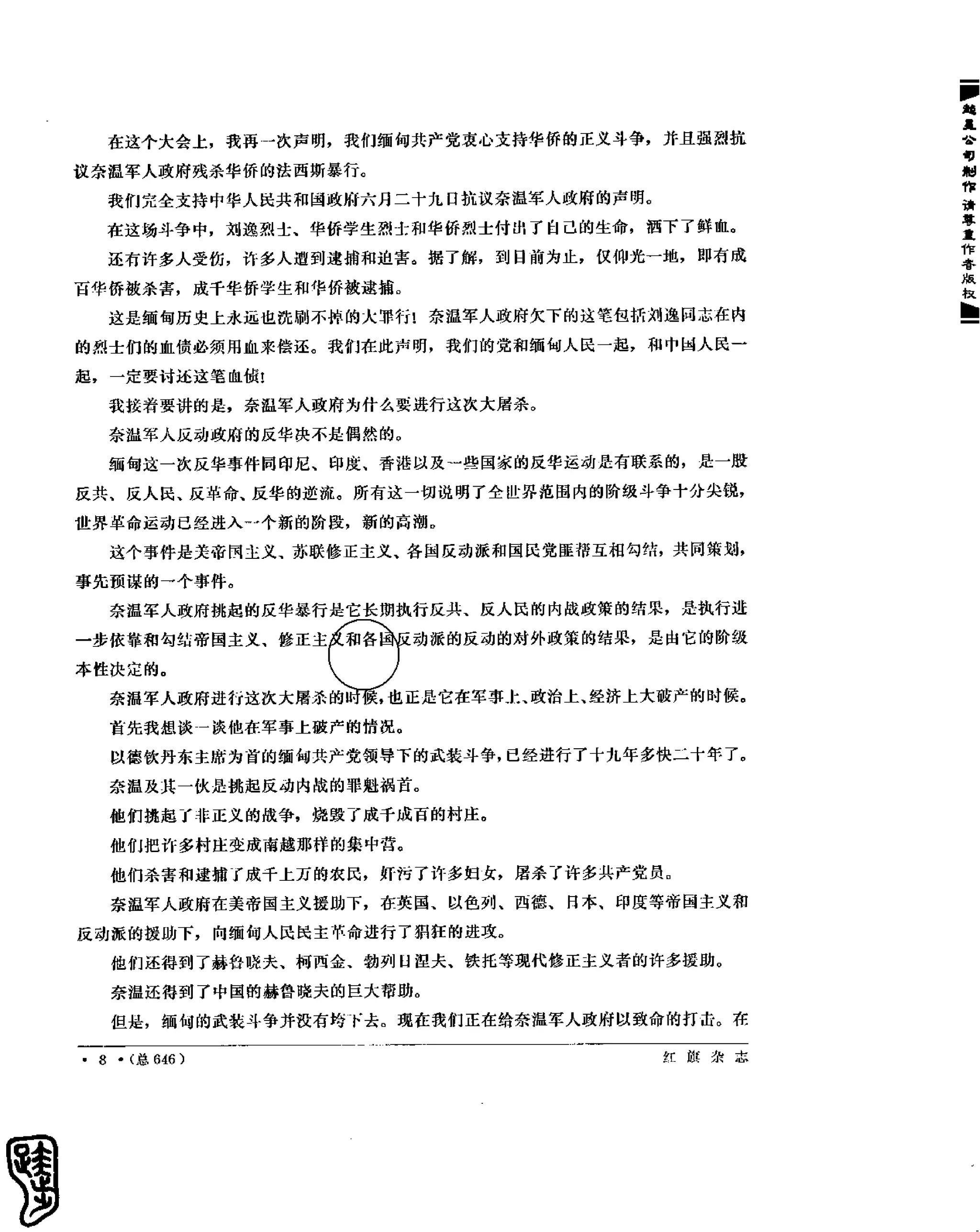 红旗 杂志 67年9to16