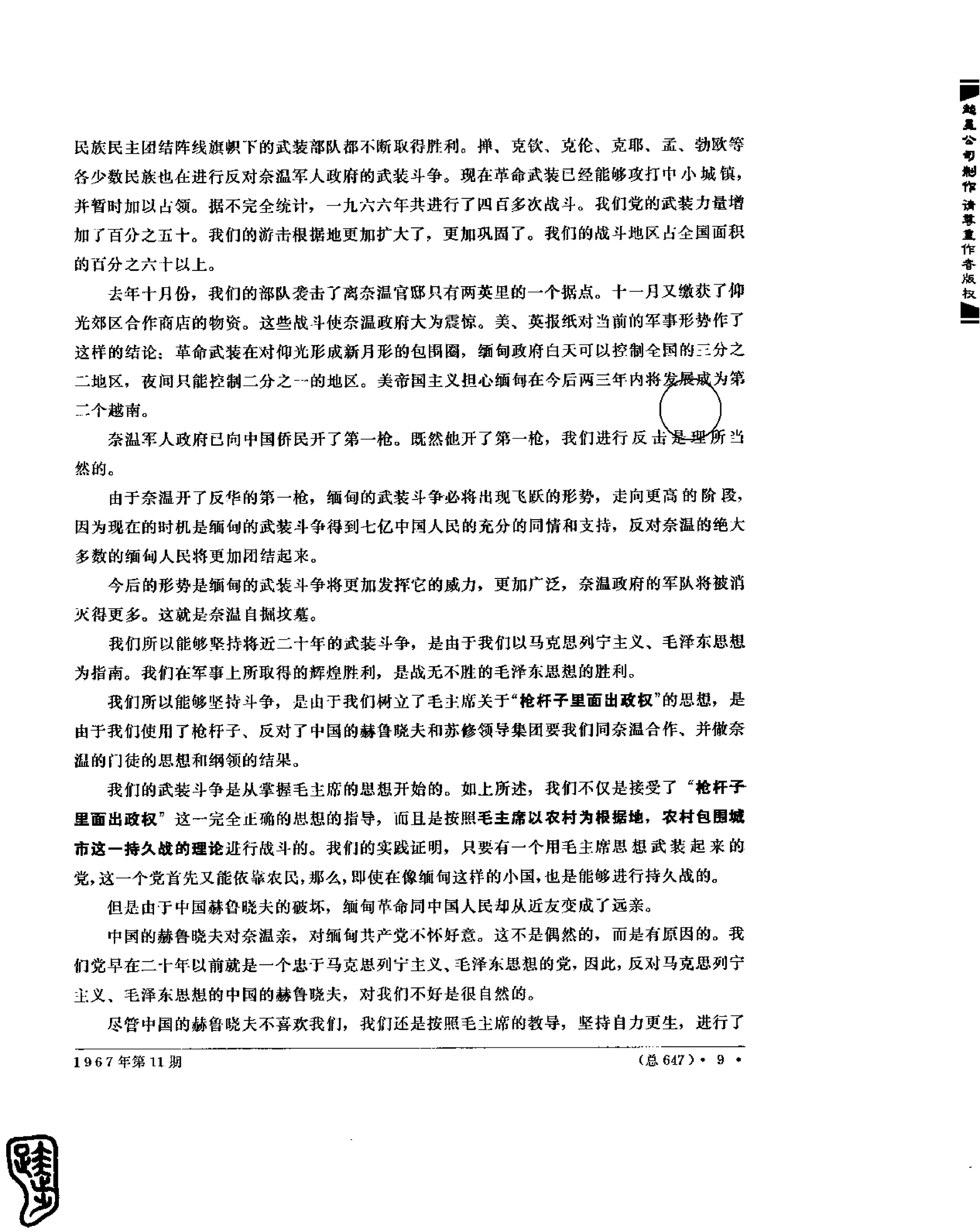 红旗 杂志 67年9to16