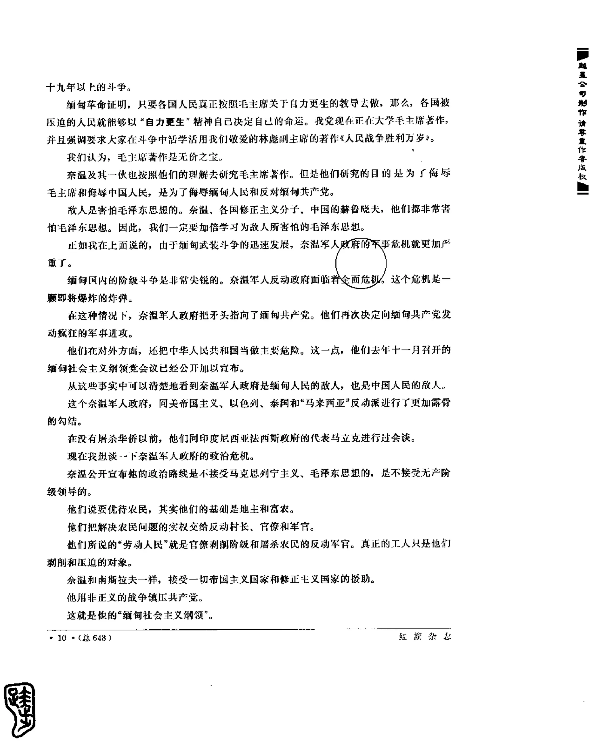 红旗 杂志 67年9to16