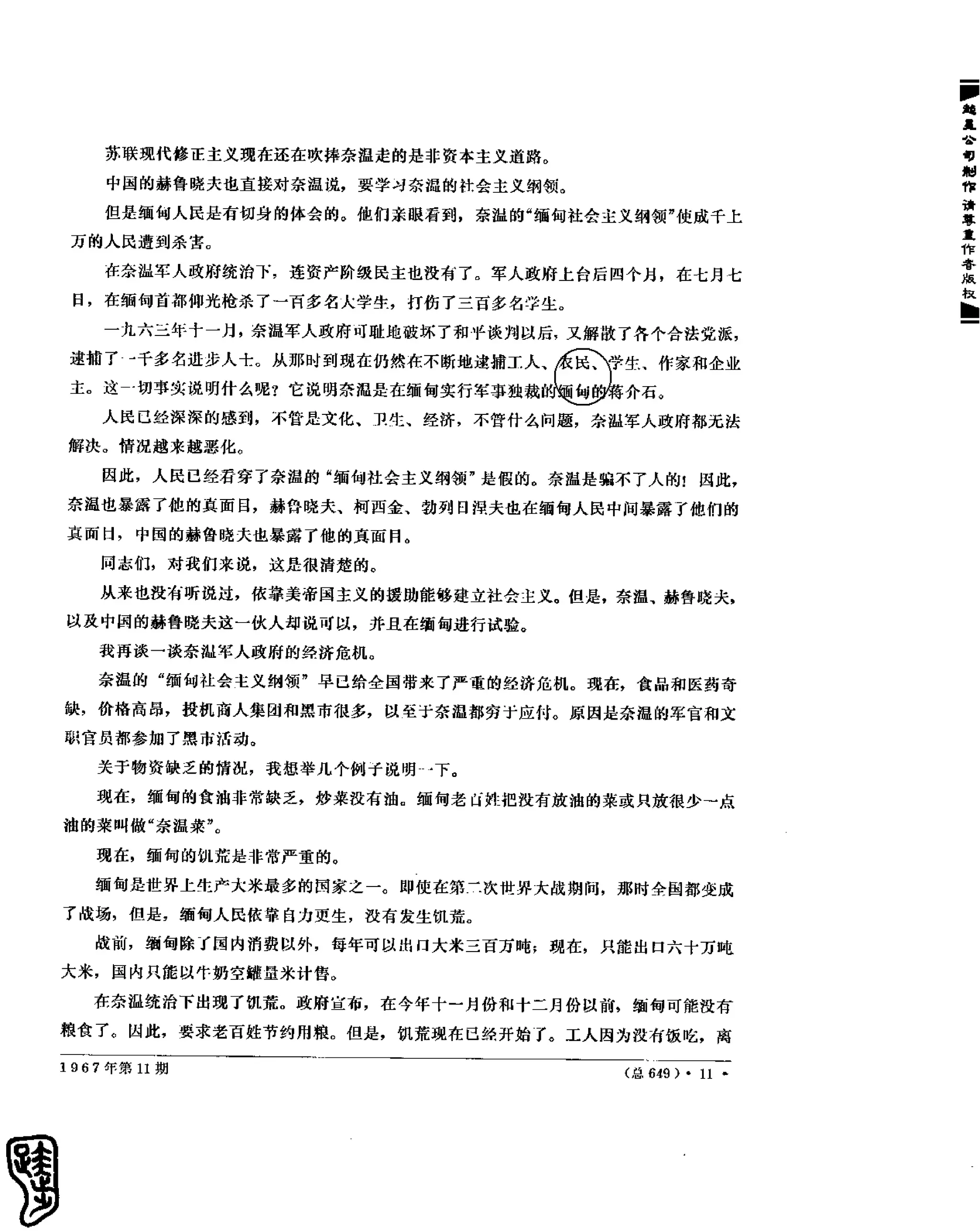 红旗 杂志 67年9to16