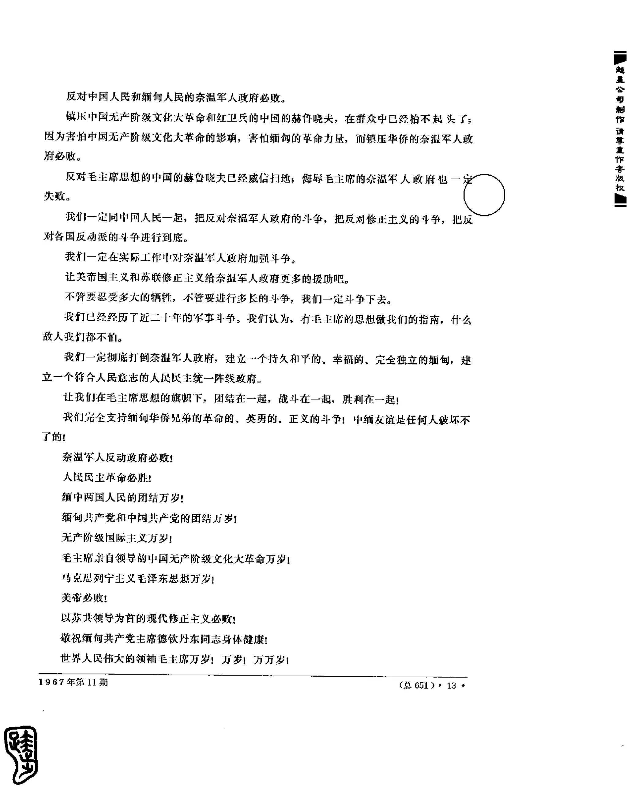 红旗 杂志 67年9to16