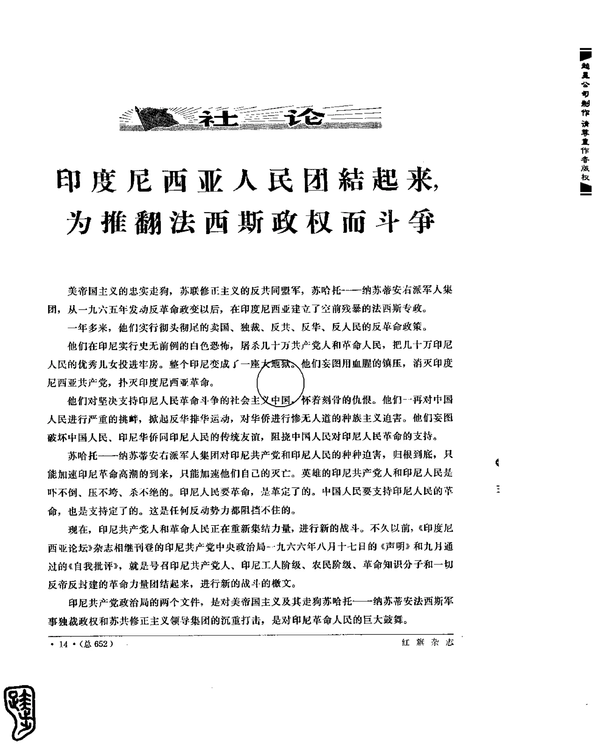 红旗 杂志 67年9to16