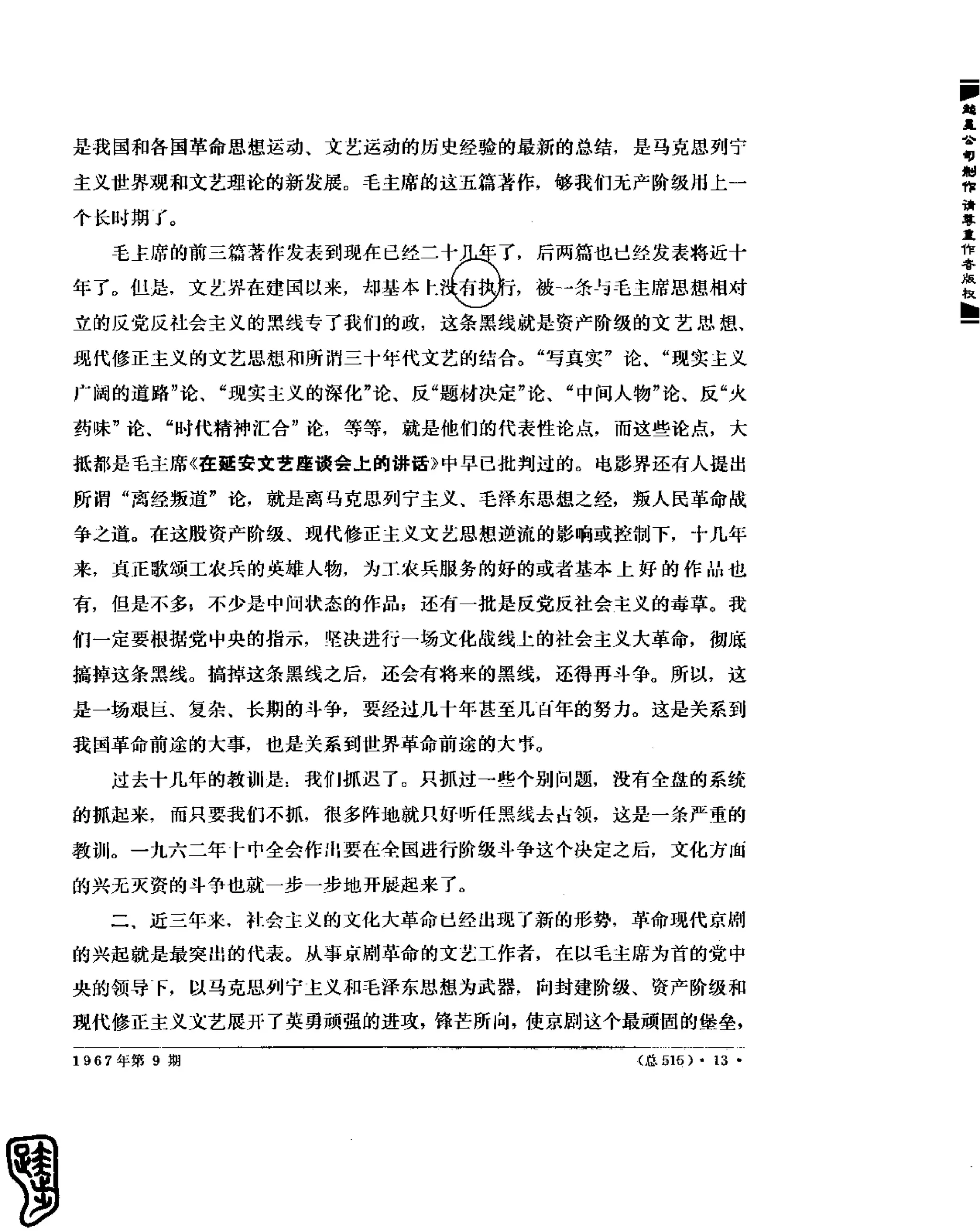 红旗 杂志 67年9to16