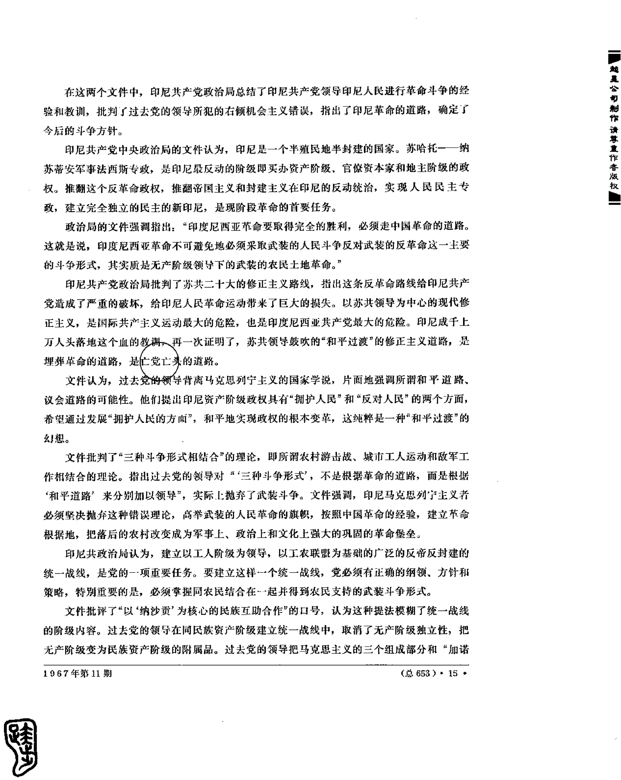 红旗 杂志 67年9to16