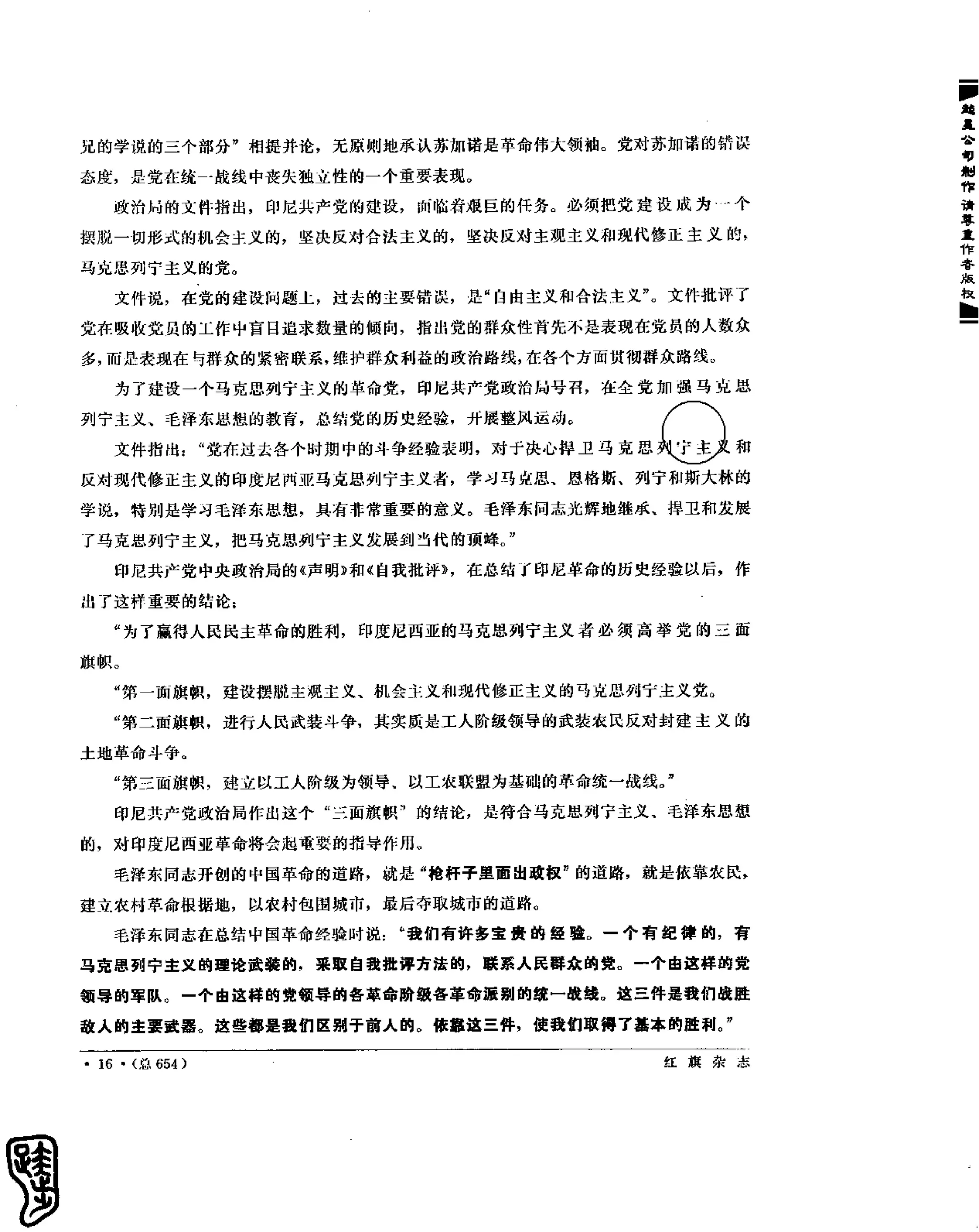 红旗 杂志 67年9to16