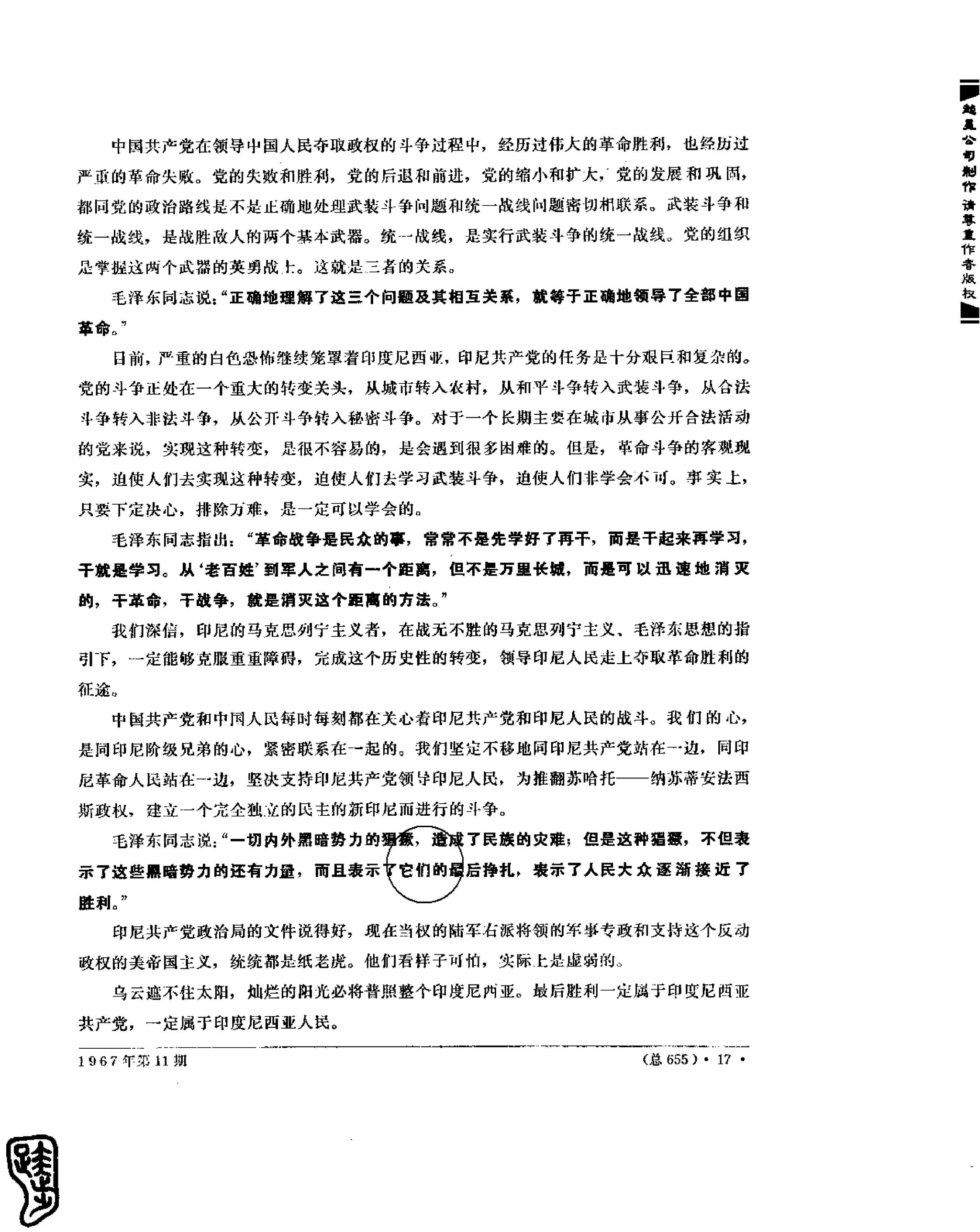 红旗 杂志 67年9to16