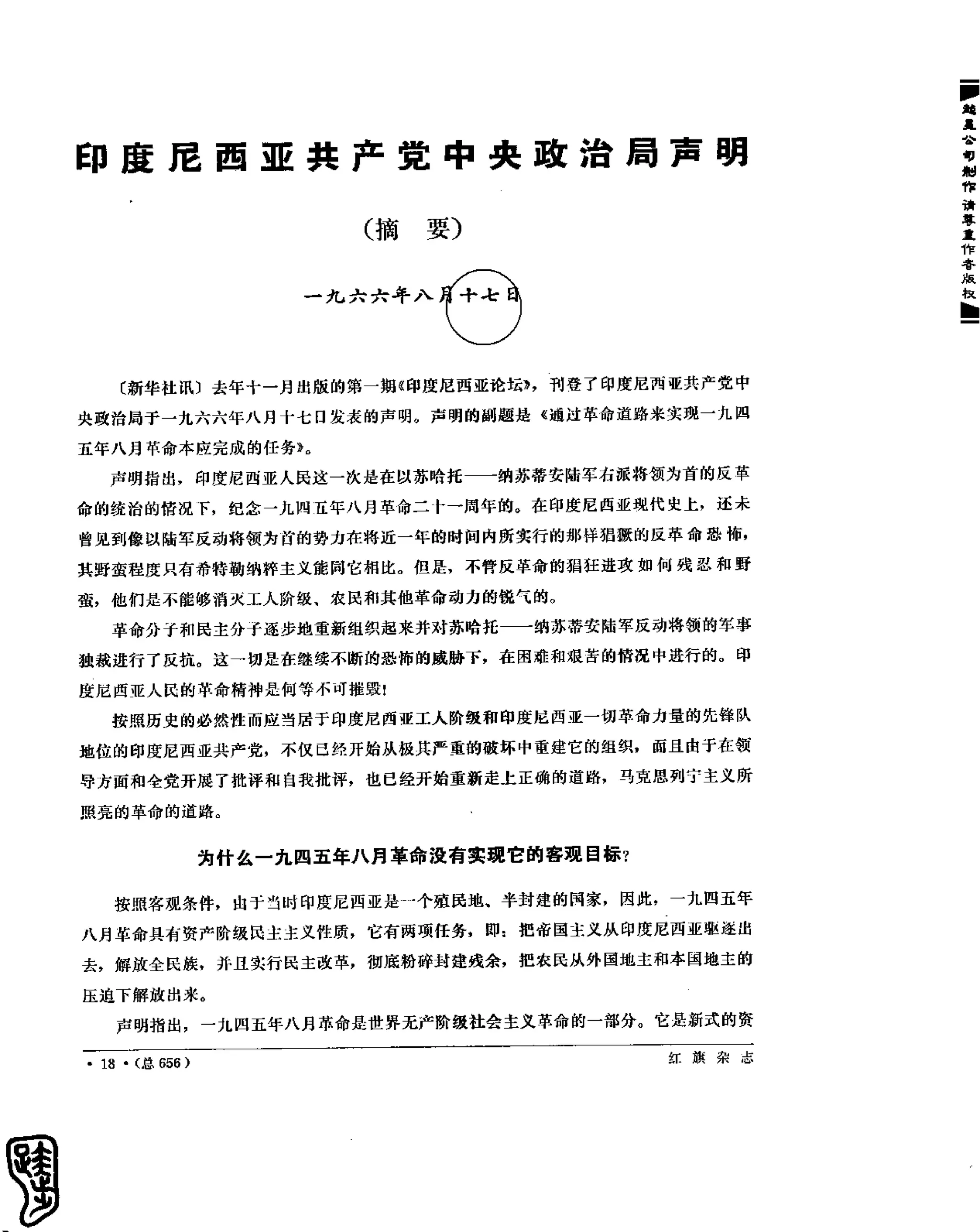 红旗 杂志 67年9to16