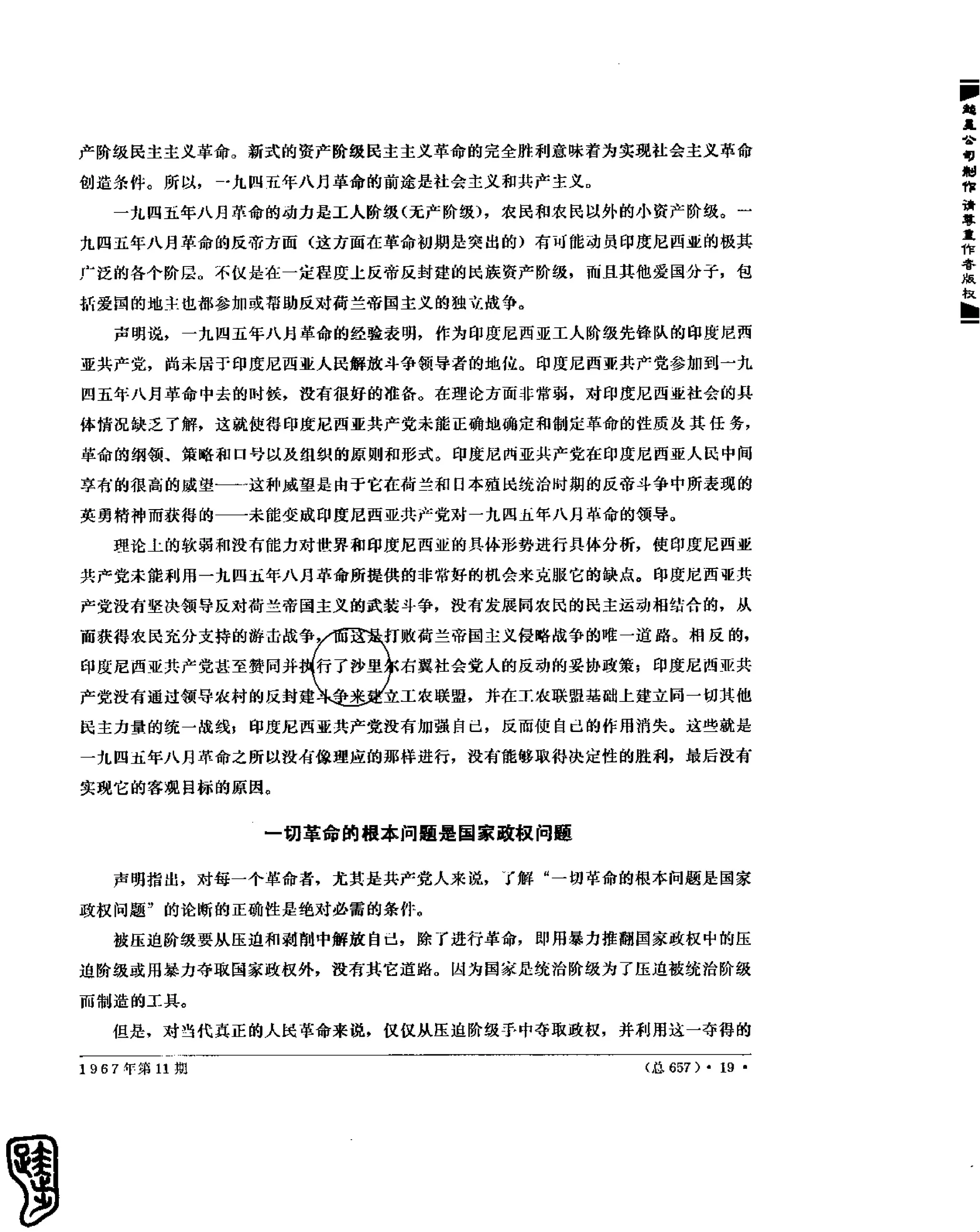 红旗 杂志 67年9to16