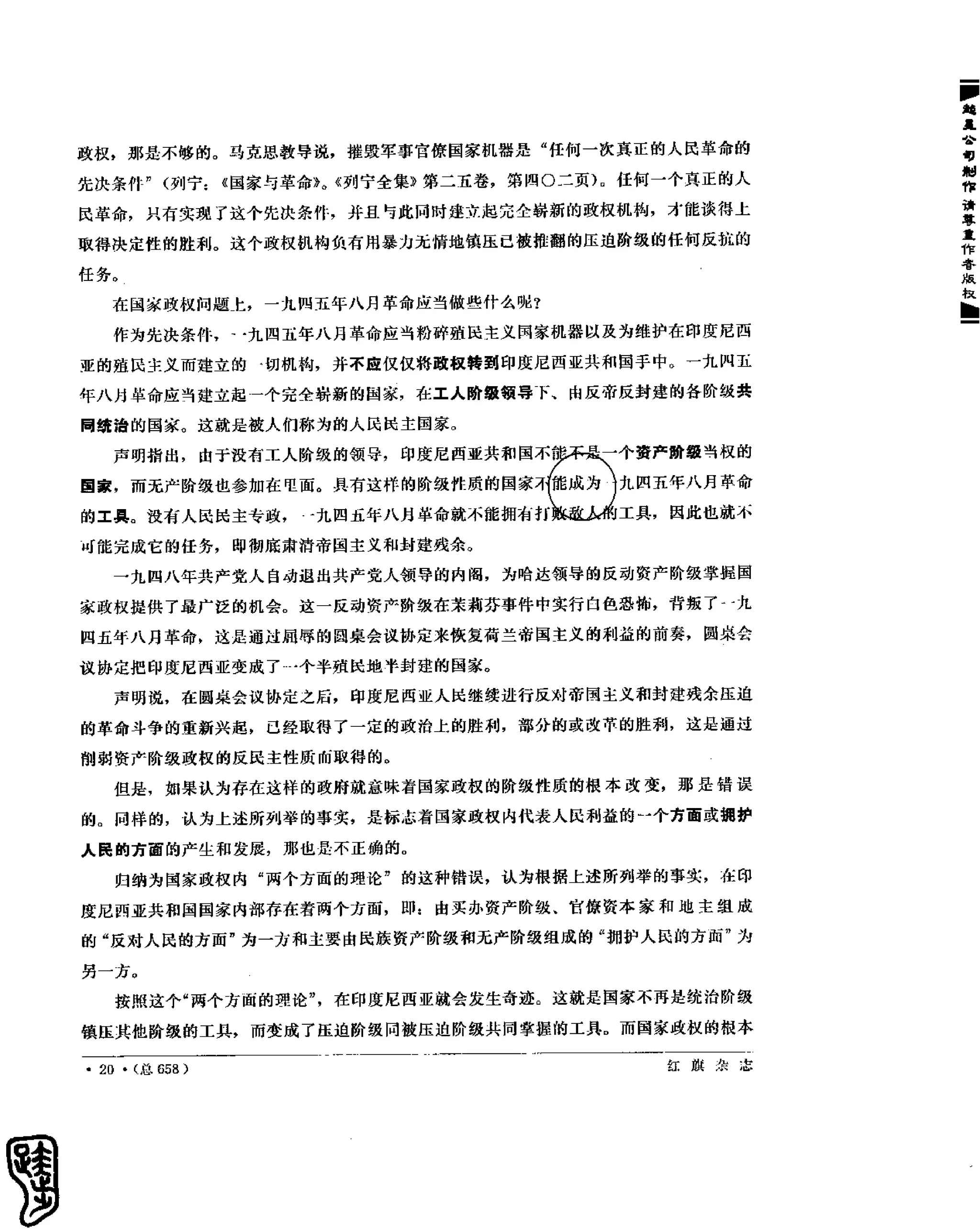 红旗 杂志 67年9to16