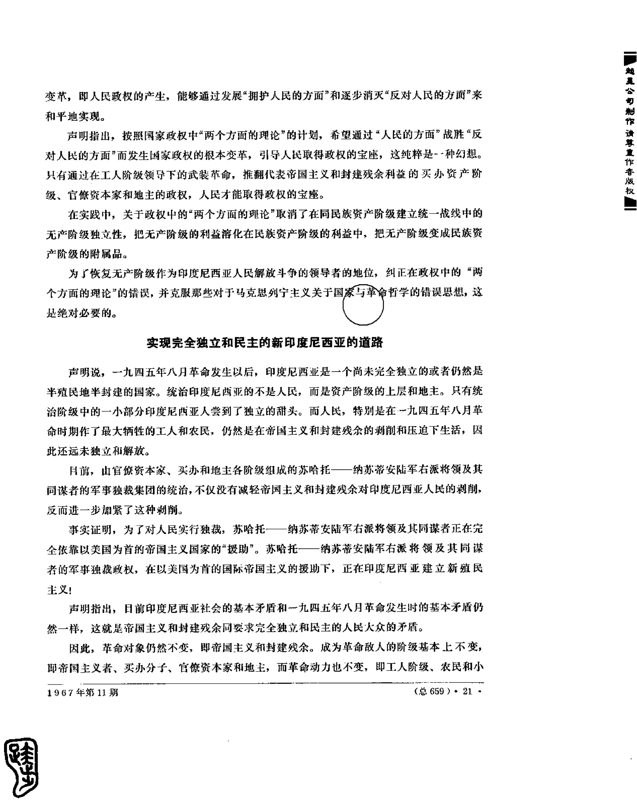 红旗 杂志 67年9to16