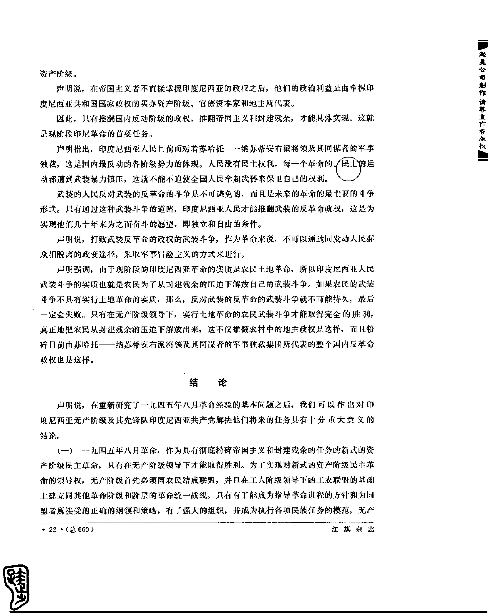 红旗 杂志 67年9to16