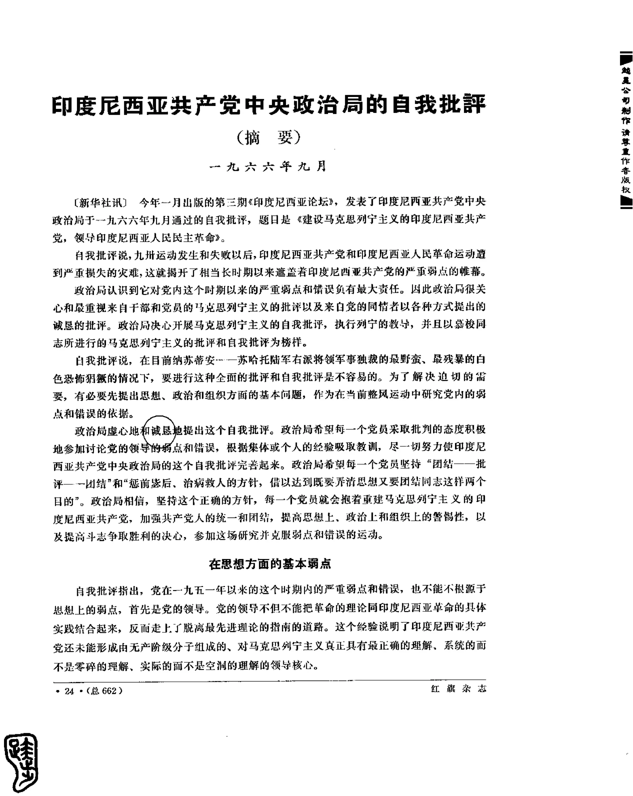 红旗 杂志 67年9to16