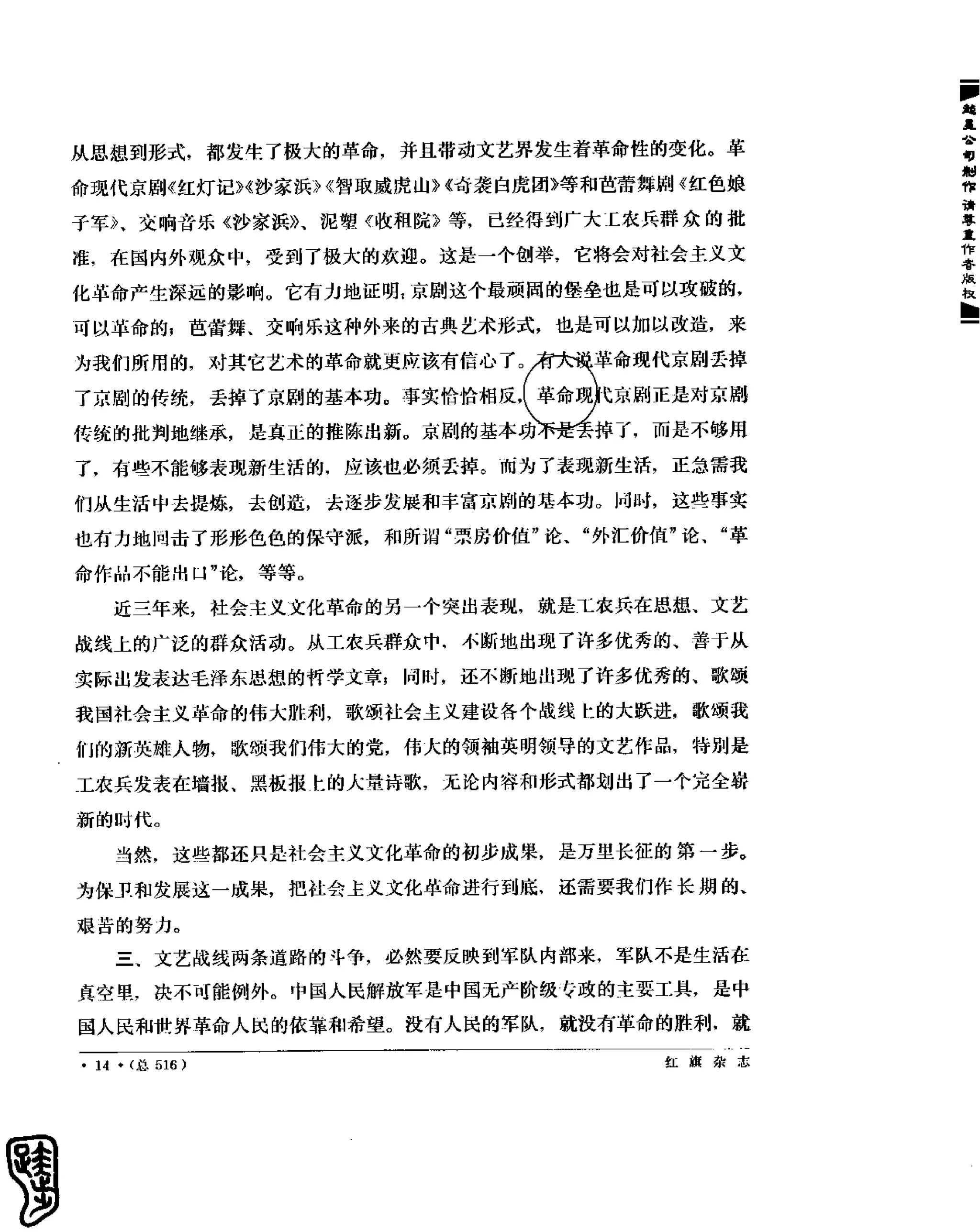 红旗 杂志 67年9to16