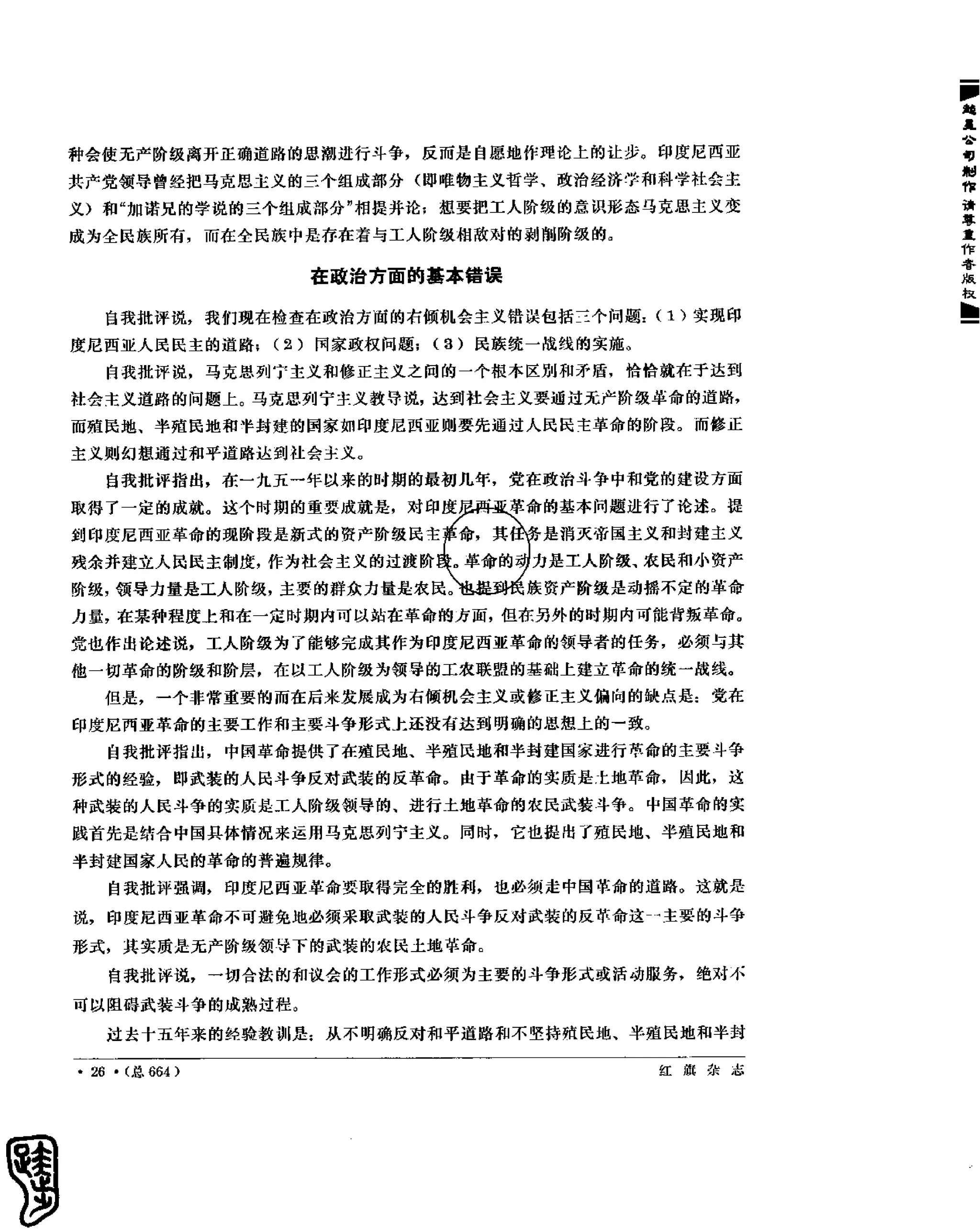 红旗 杂志 67年9to16
