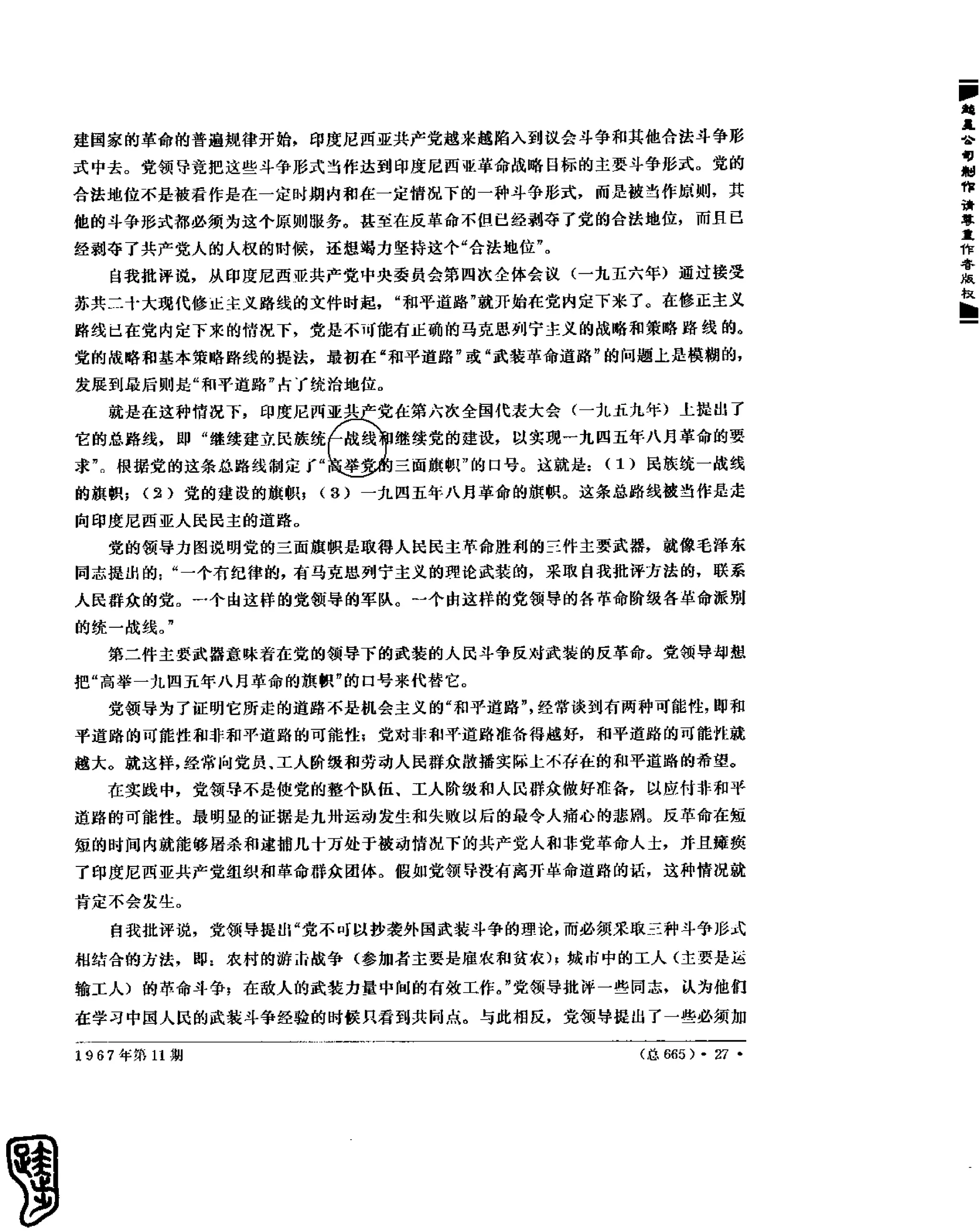 红旗 杂志 67年9to16