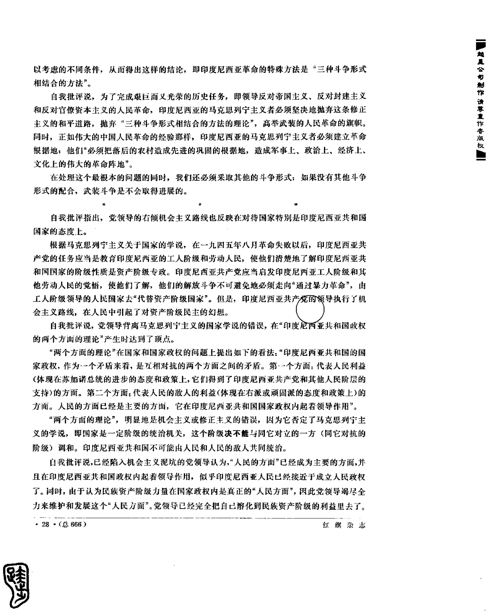 红旗 杂志 67年9to16