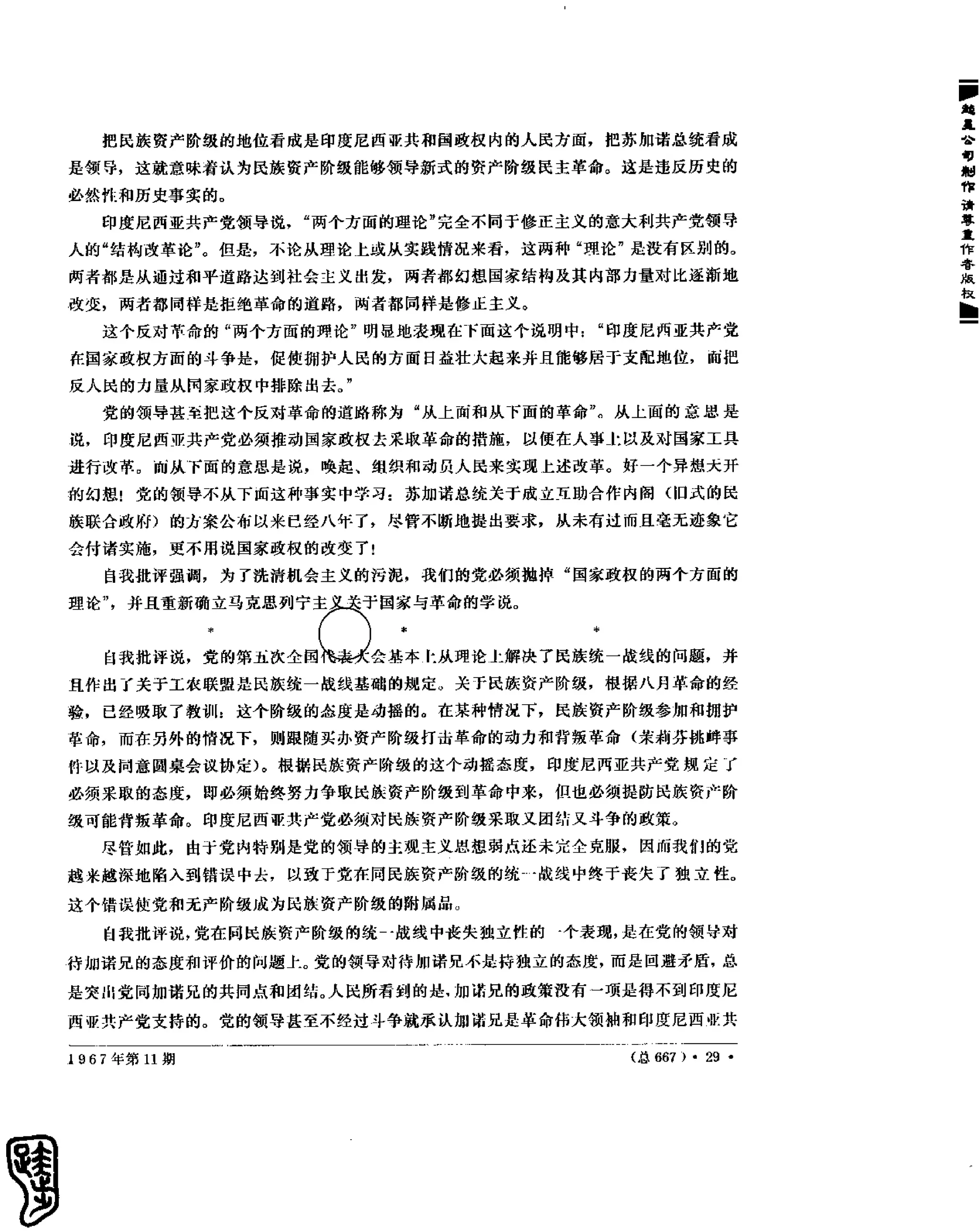 红旗 杂志 67年9to16