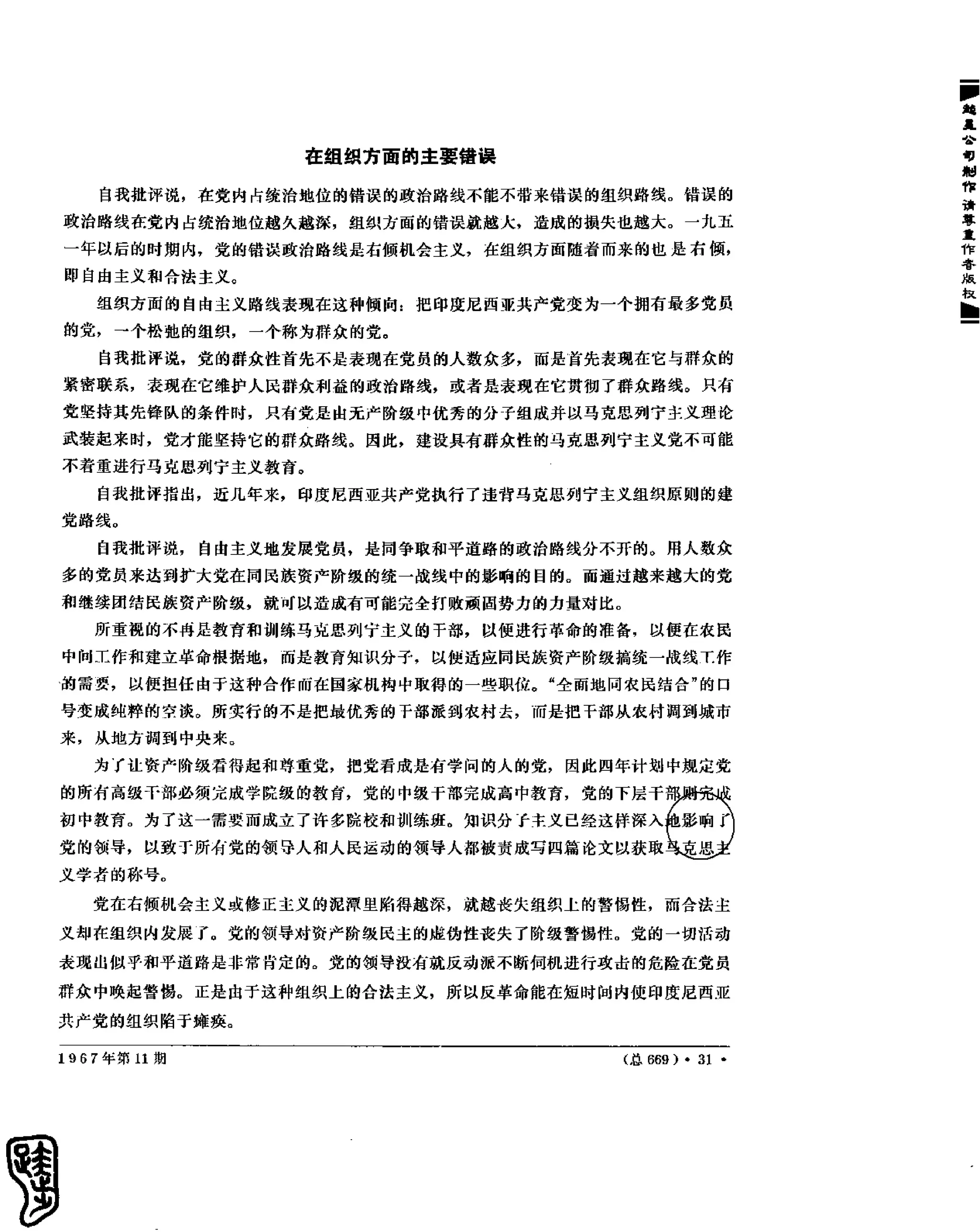 红旗 杂志 67年9to16