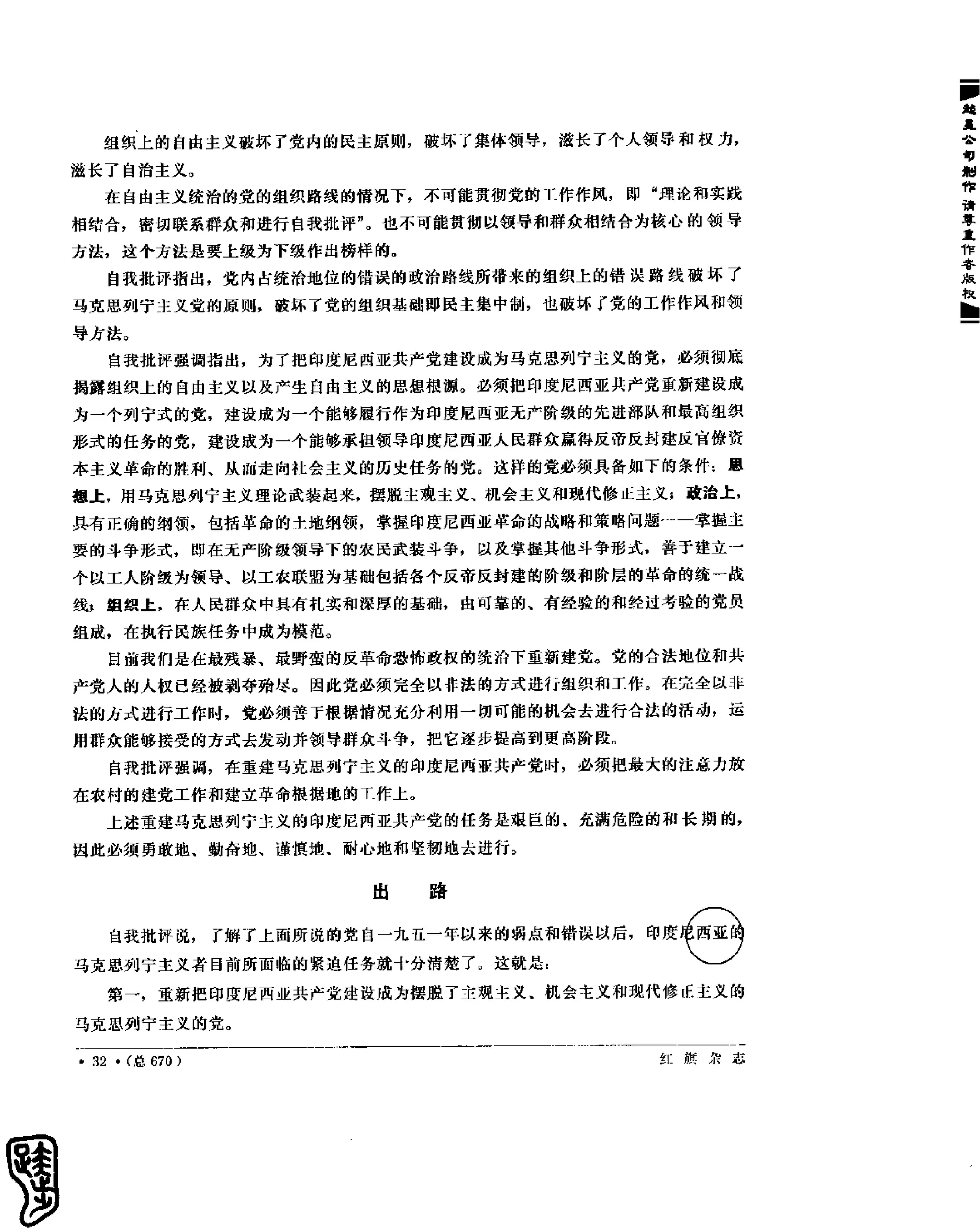 红旗 杂志 67年9to16