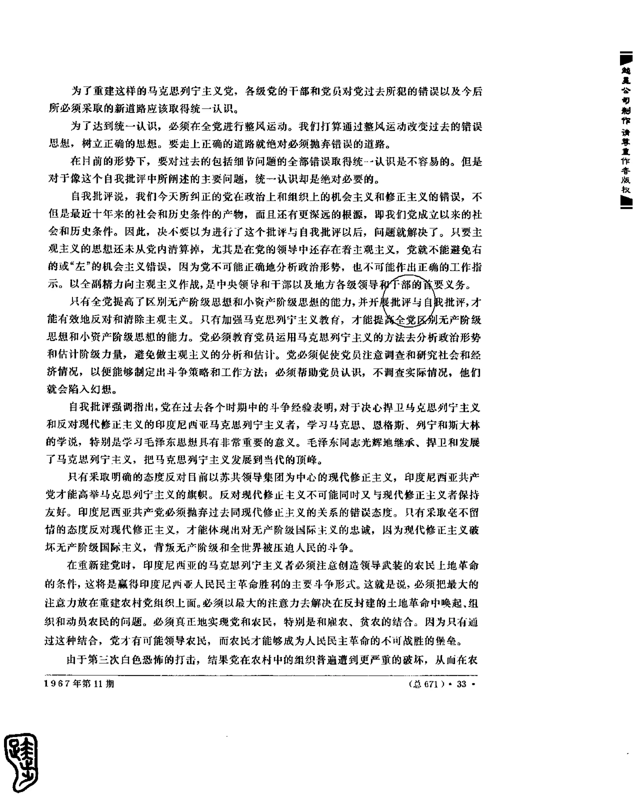 红旗 杂志 67年9to16