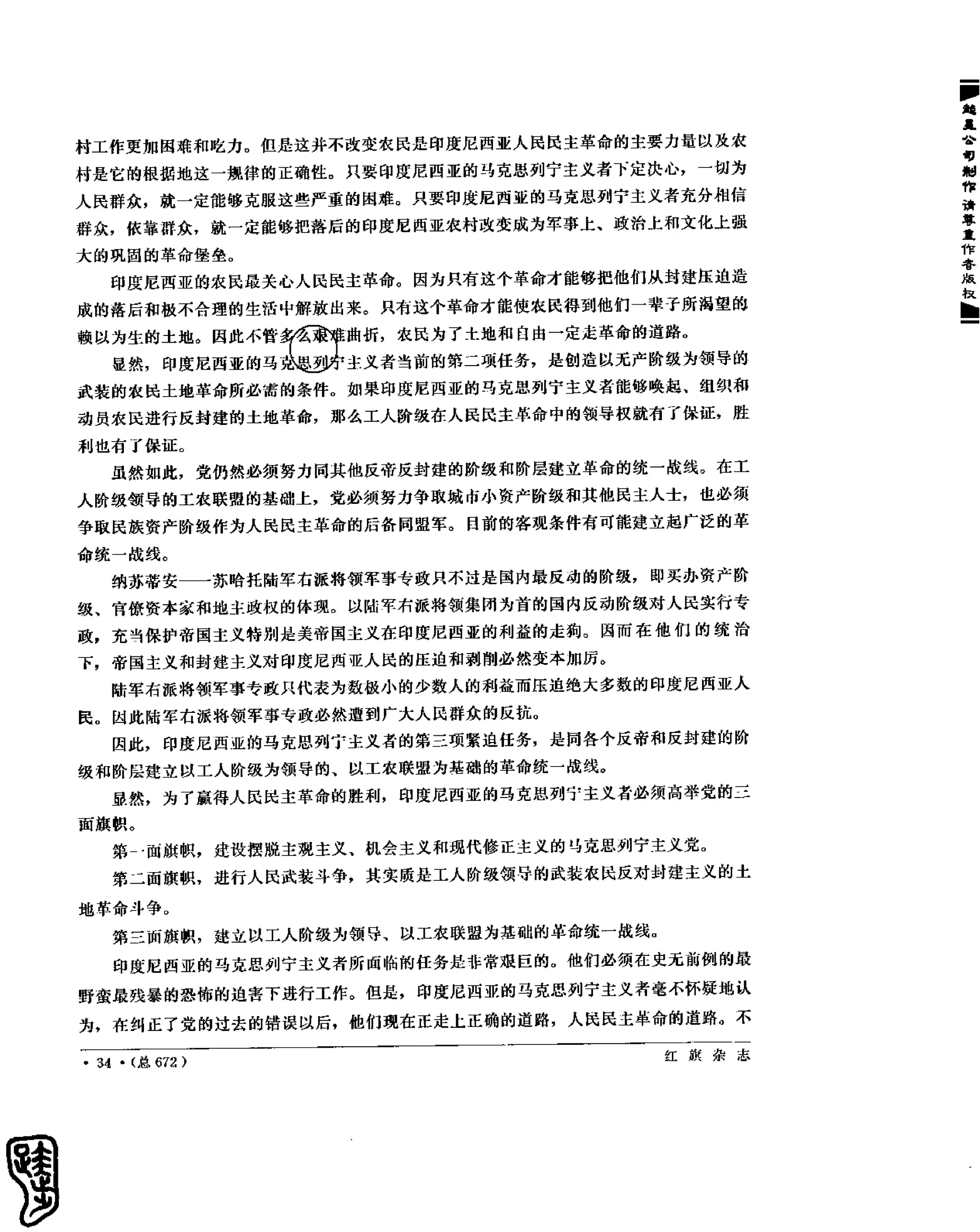 红旗 杂志 67年9to16