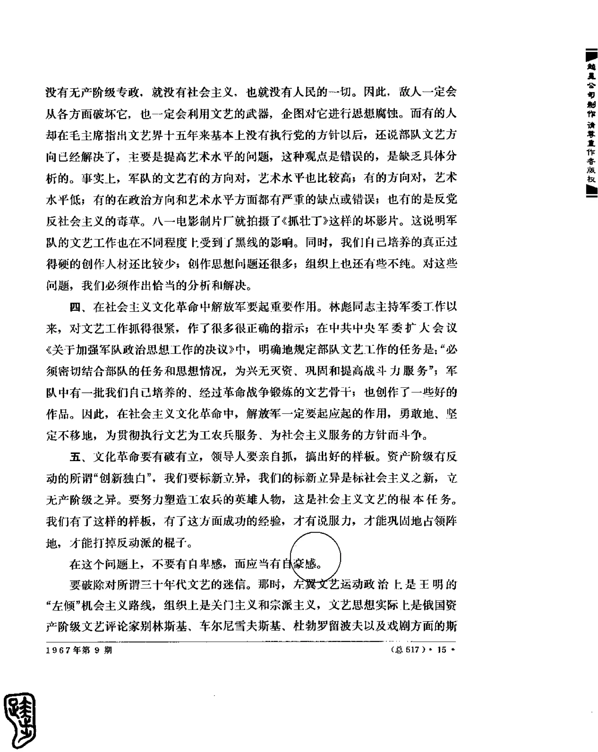 红旗 杂志 67年9to16