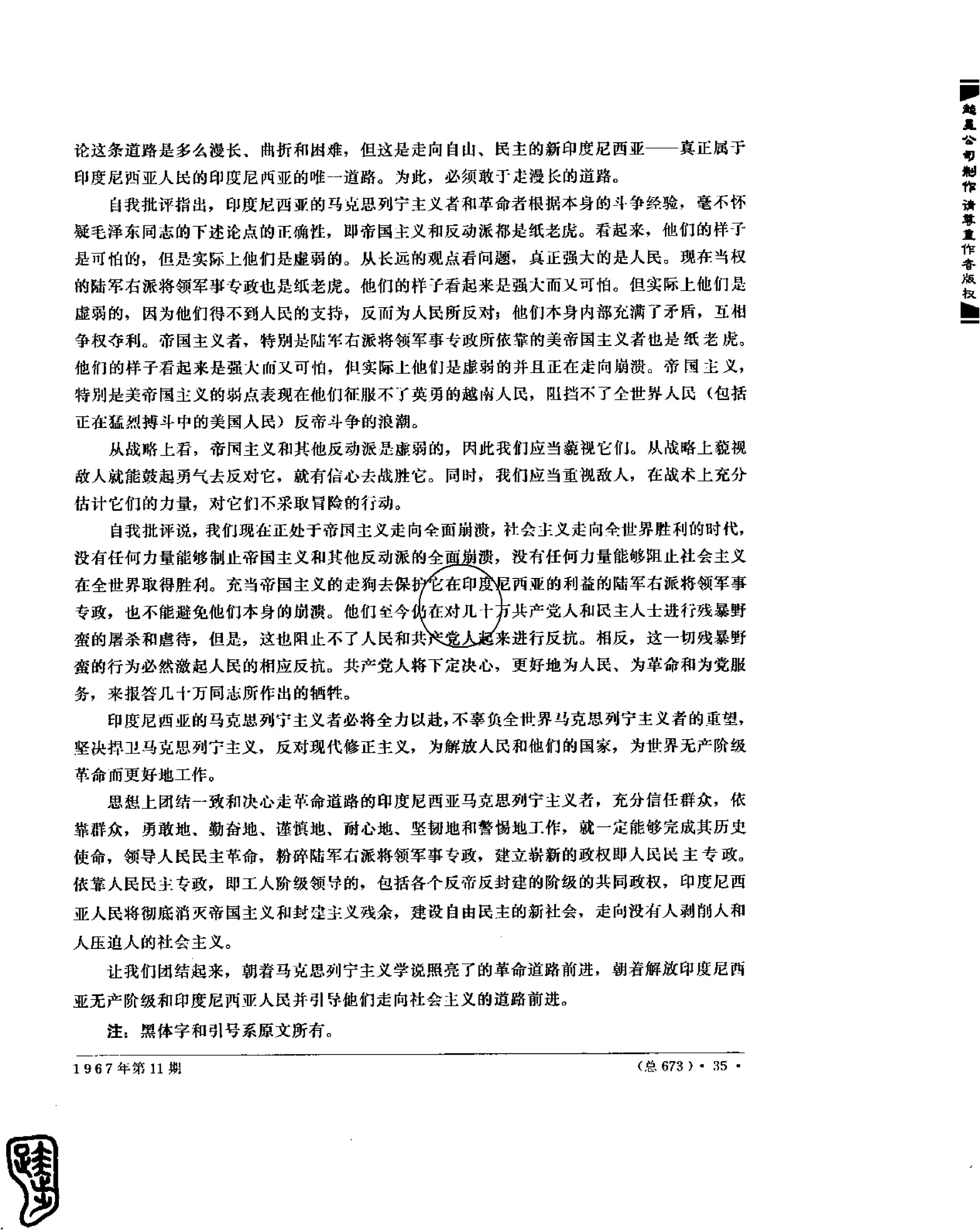 红旗 杂志 67年9to16