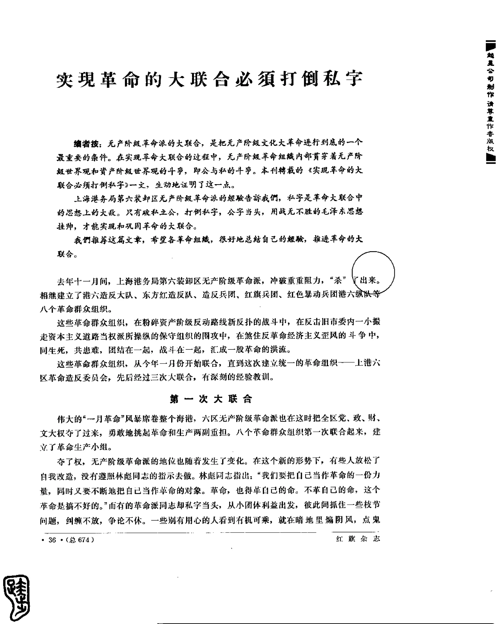 红旗 杂志 67年9to16