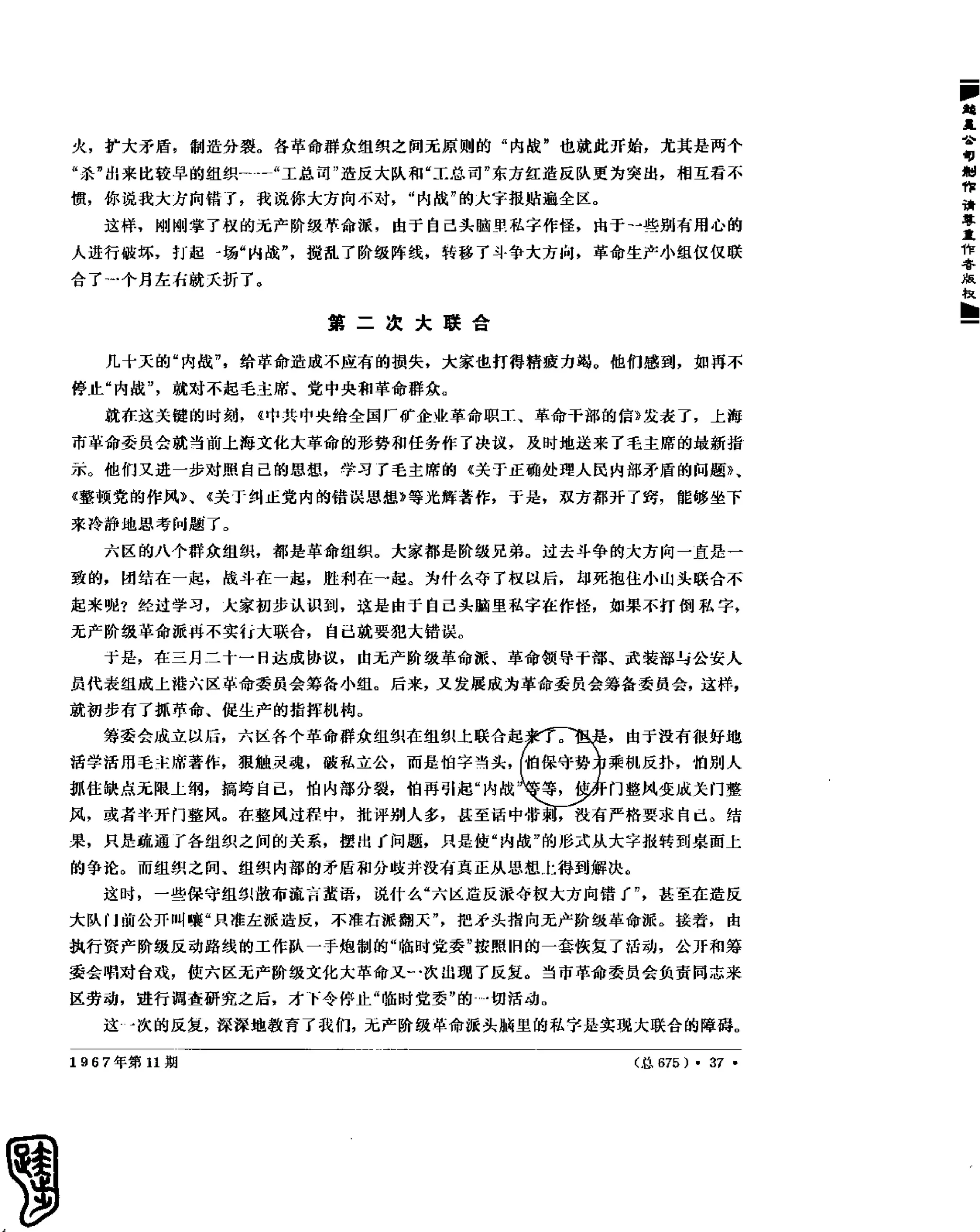 红旗 杂志 67年9to16