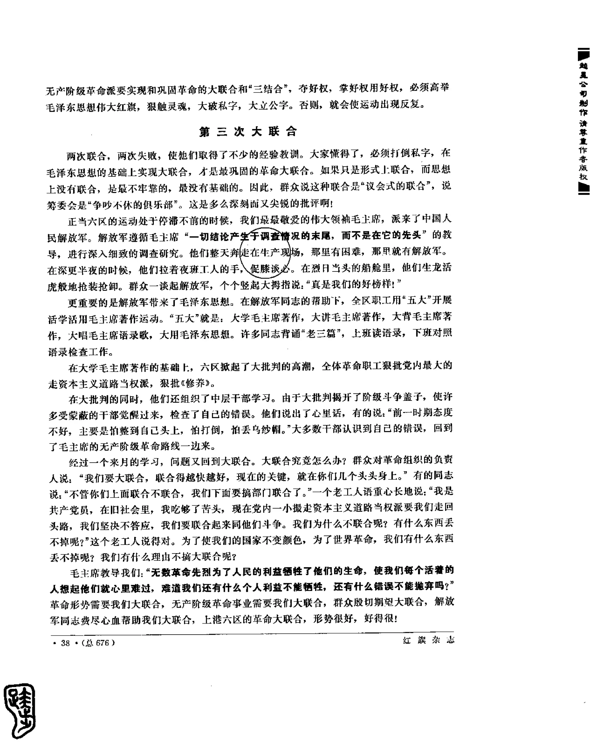 红旗 杂志 67年9to16