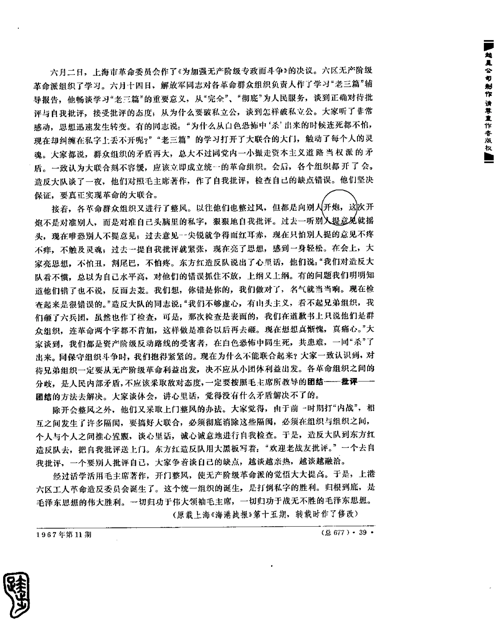 红旗 杂志 67年9to16