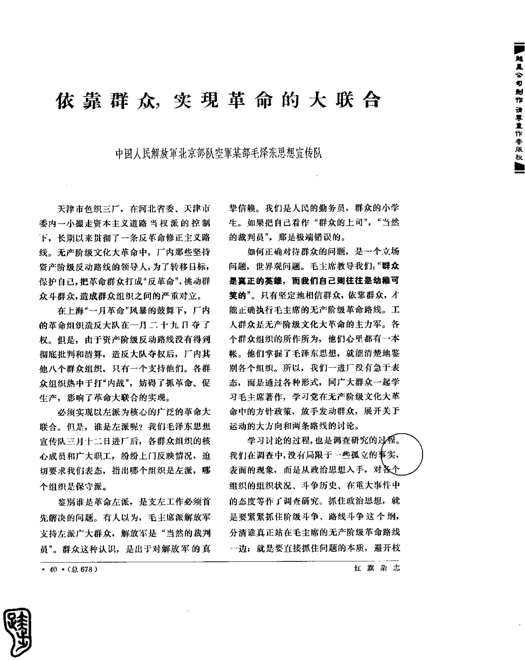 红旗 杂志 67年9to16