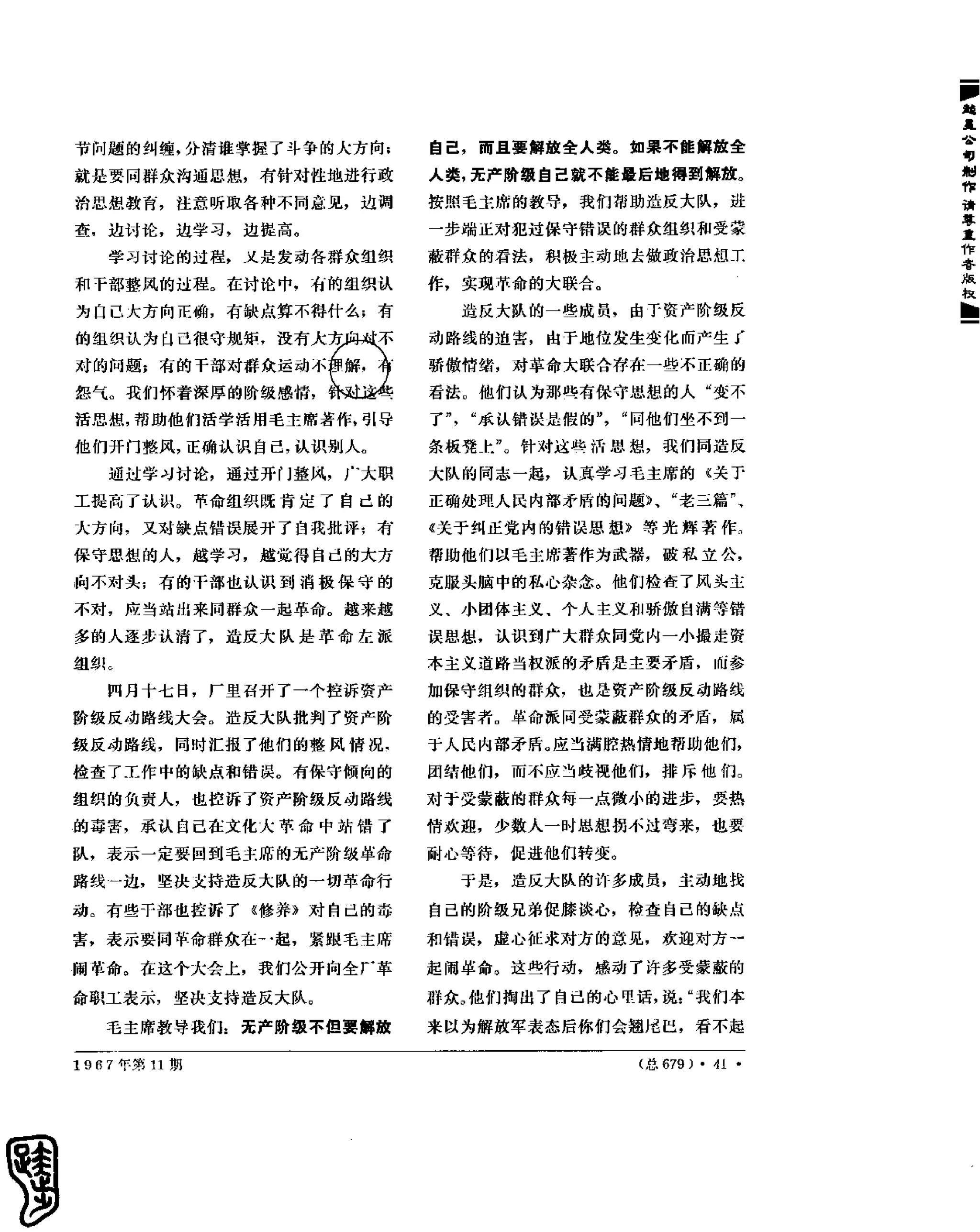 红旗 杂志 67年9to16