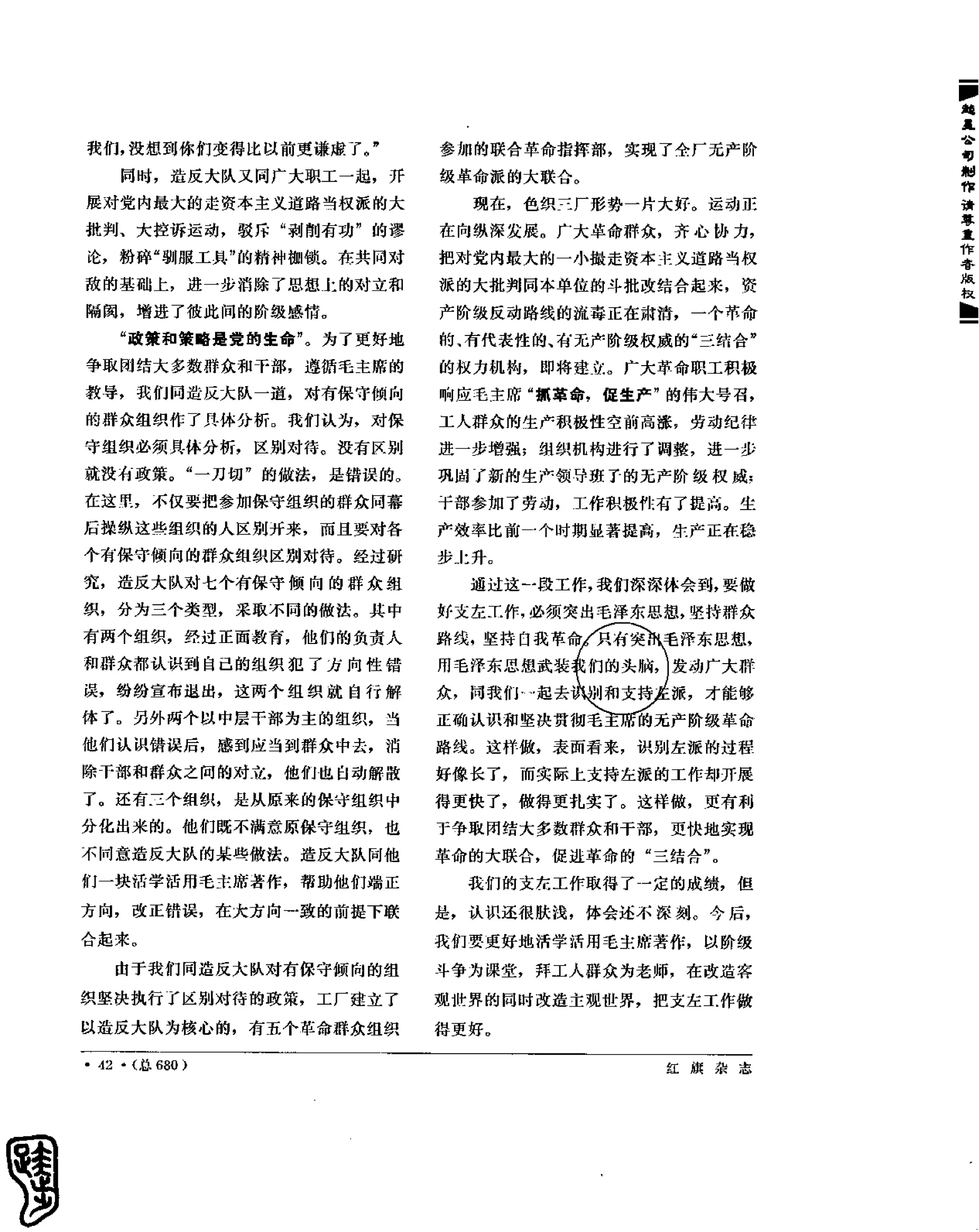 红旗 杂志 67年9to16