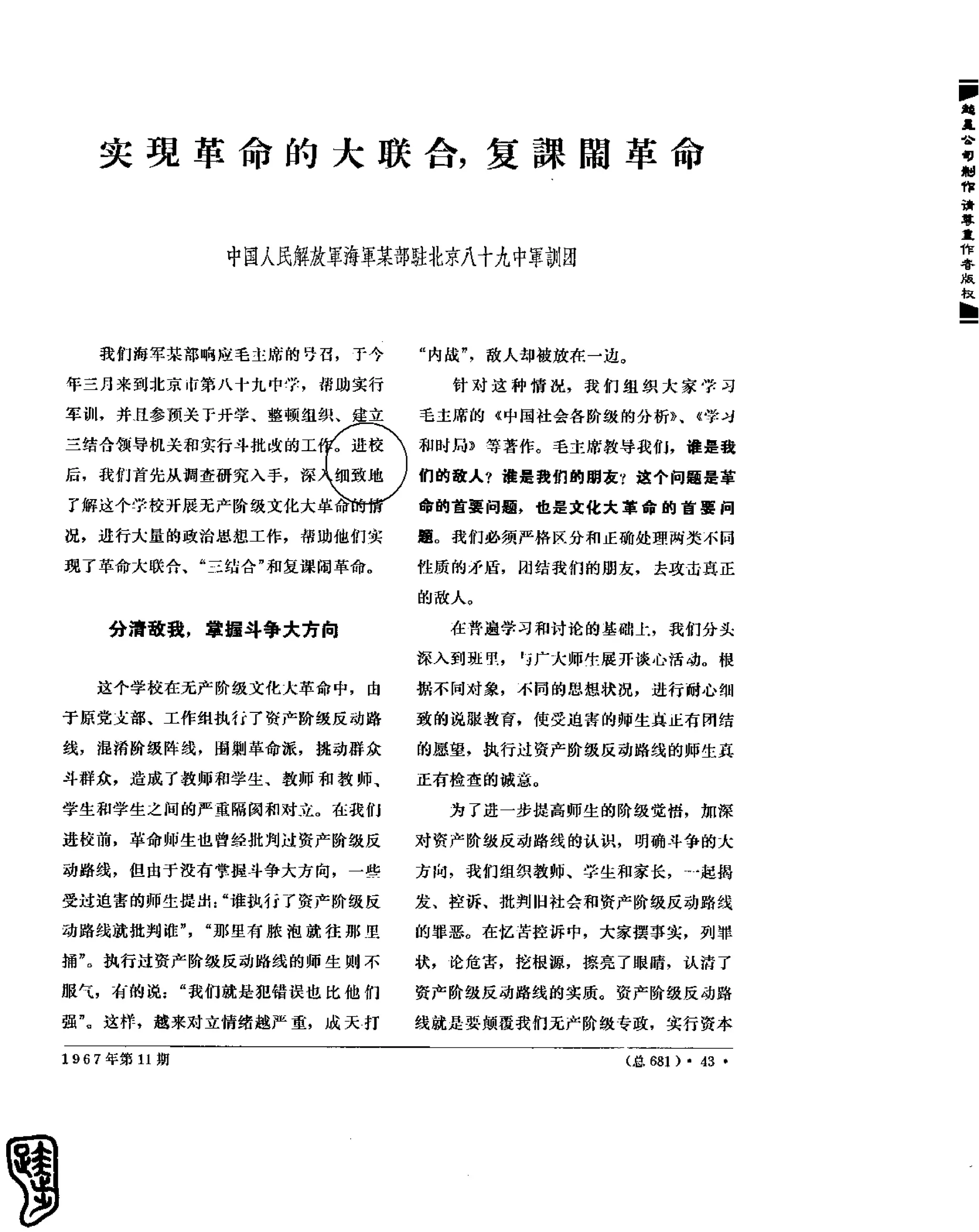 红旗 杂志 67年9to16