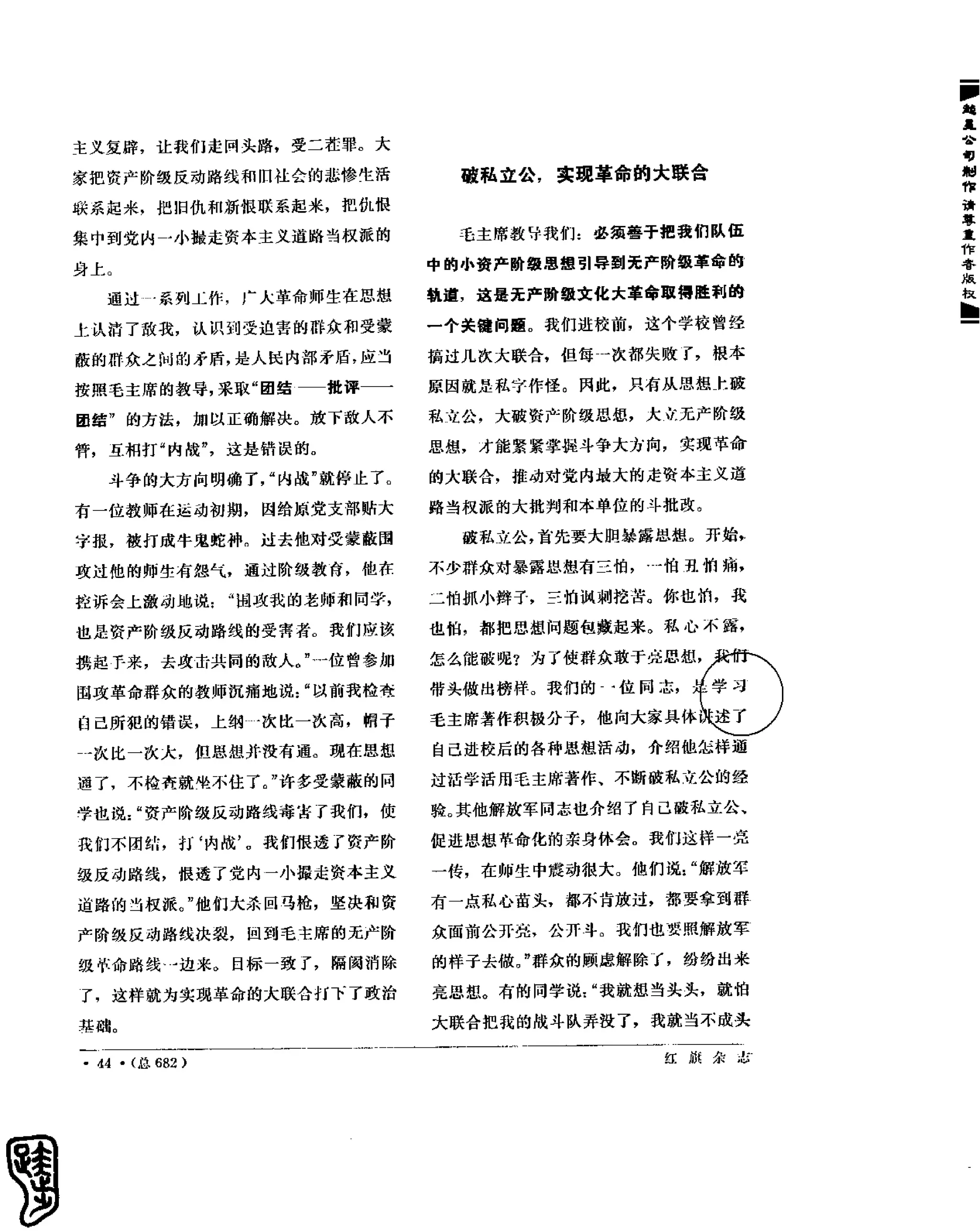 红旗 杂志 67年9to16