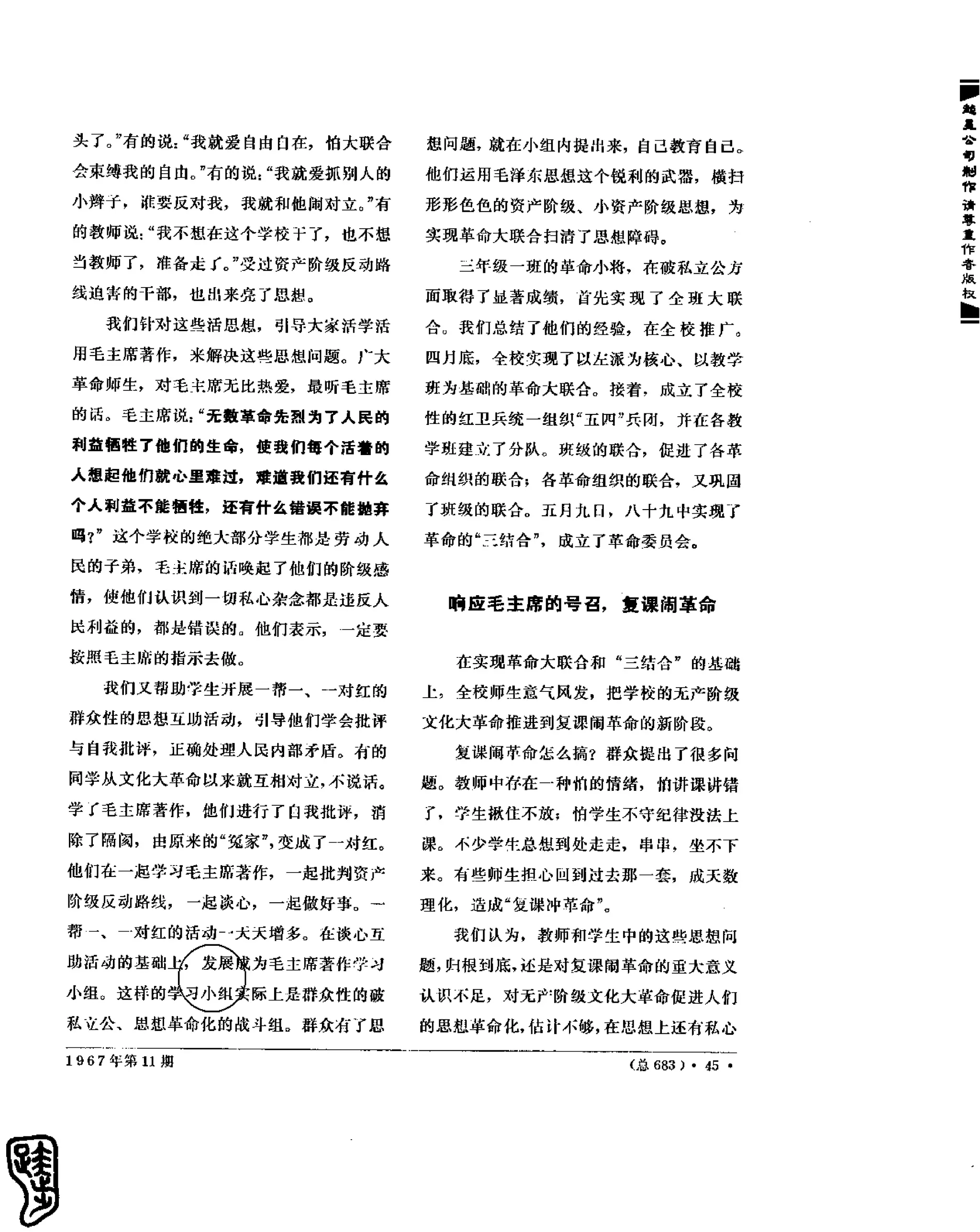 红旗 杂志 67年9to16