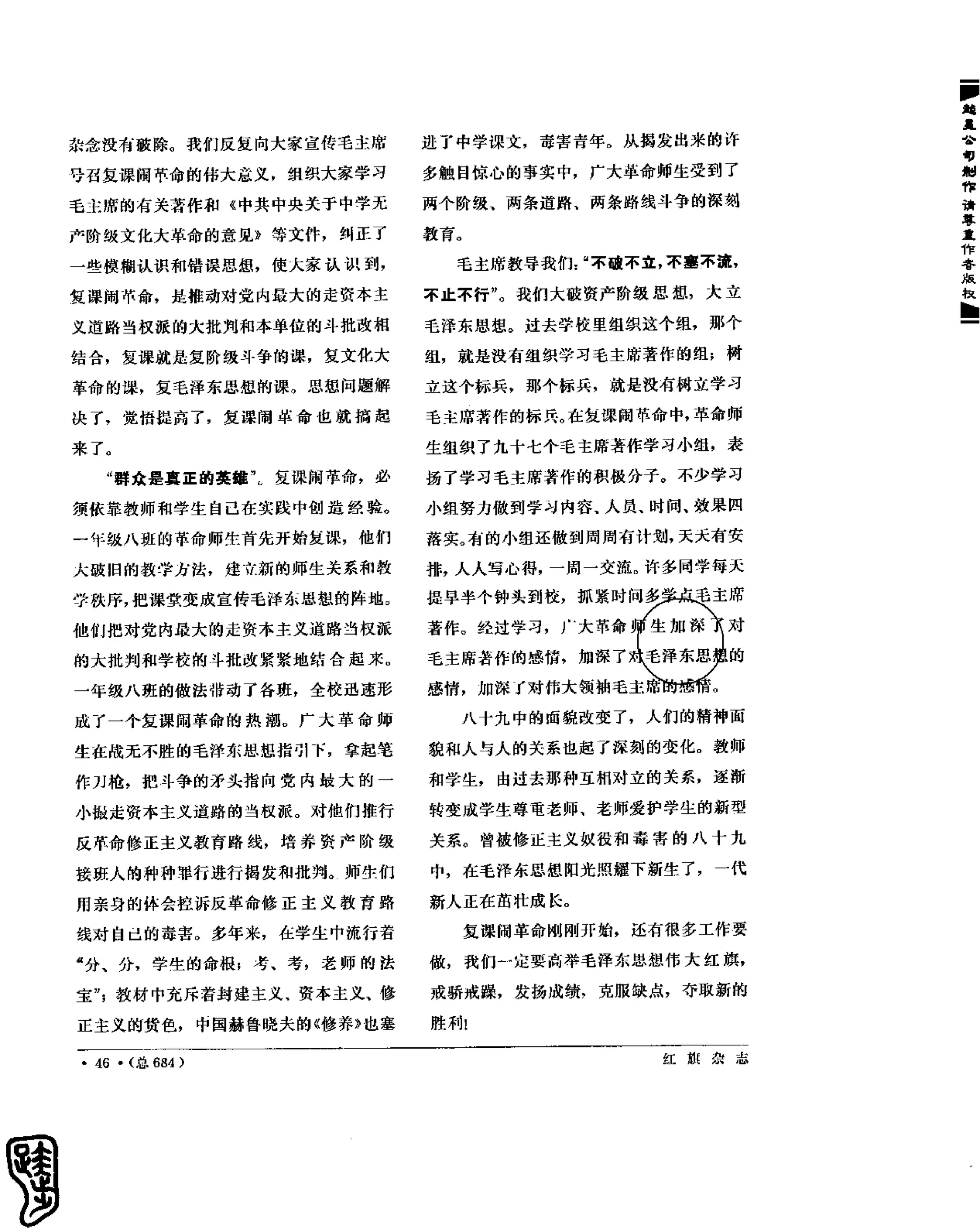 红旗 杂志 67年9to16