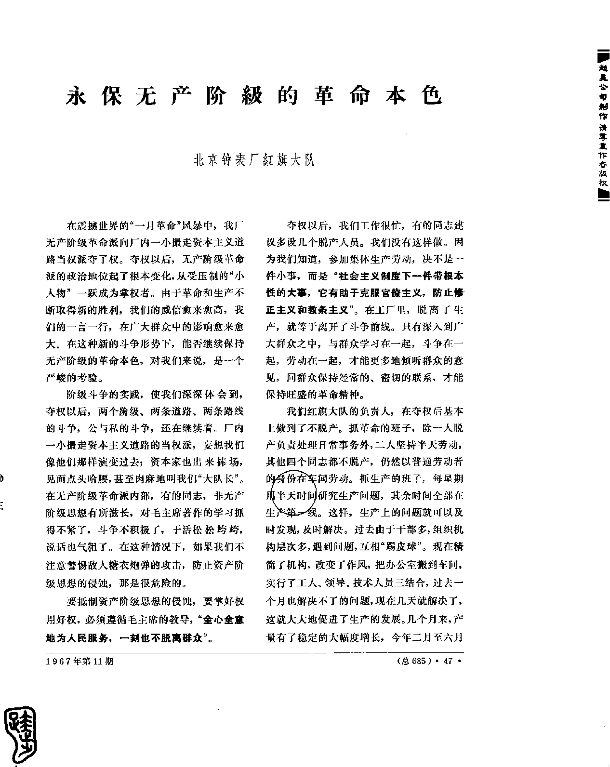 红旗 杂志 67年9to16