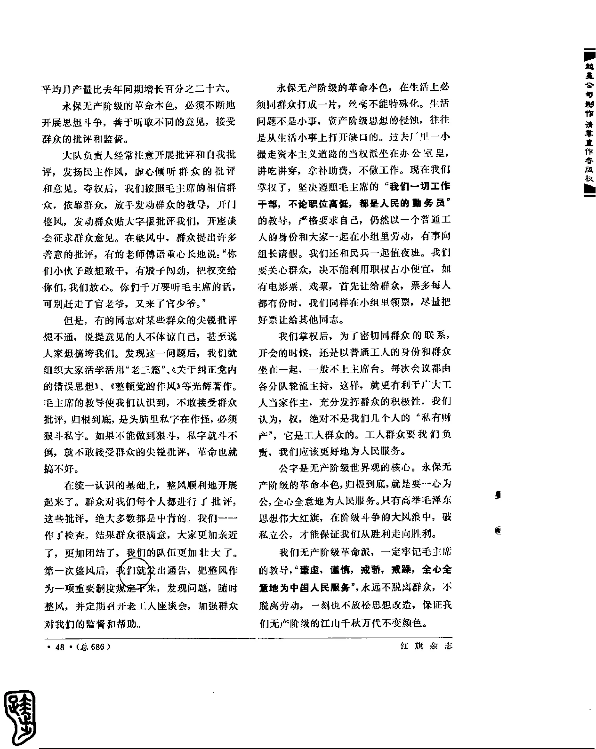 红旗 杂志 67年9to16