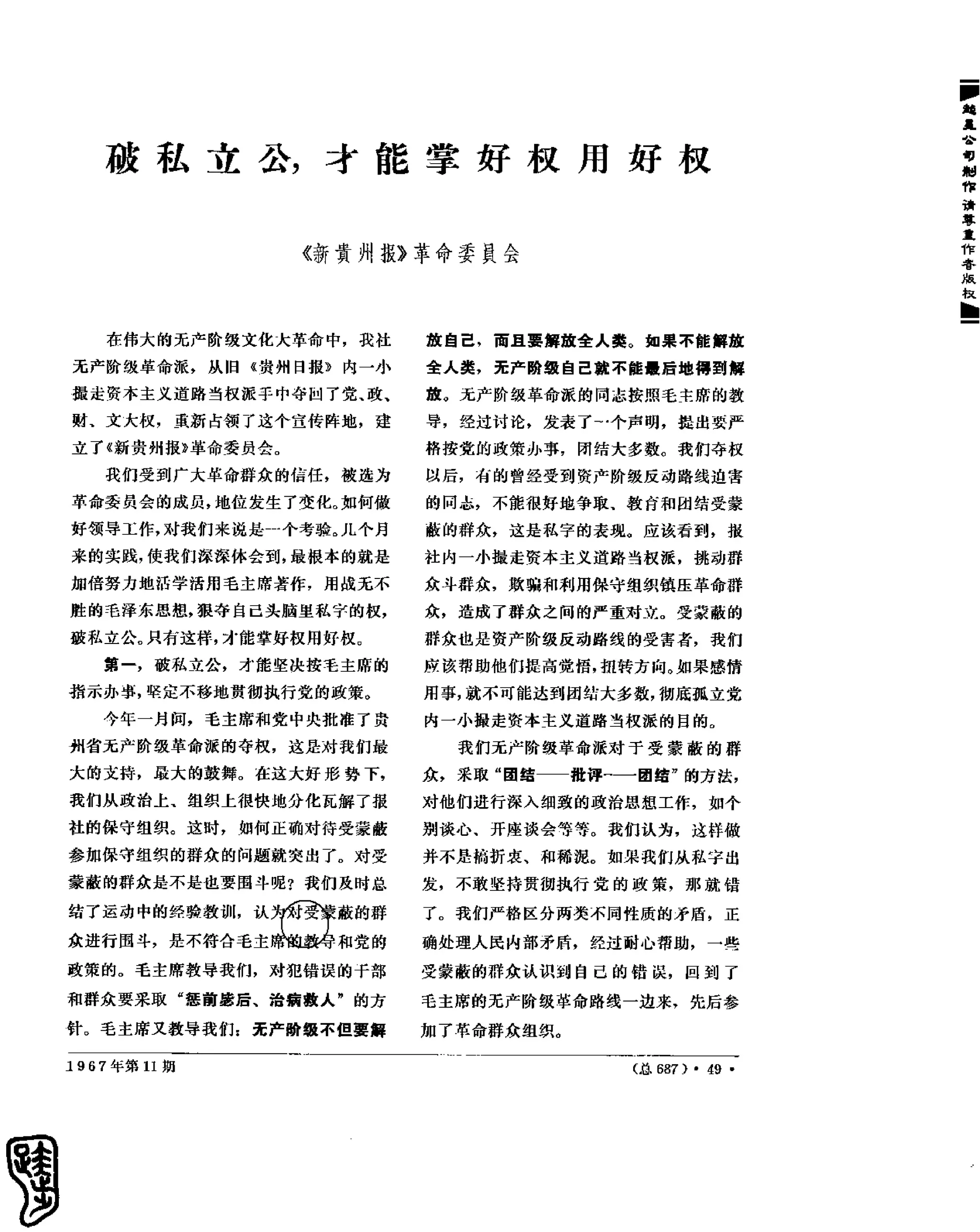 红旗 杂志 67年9to16