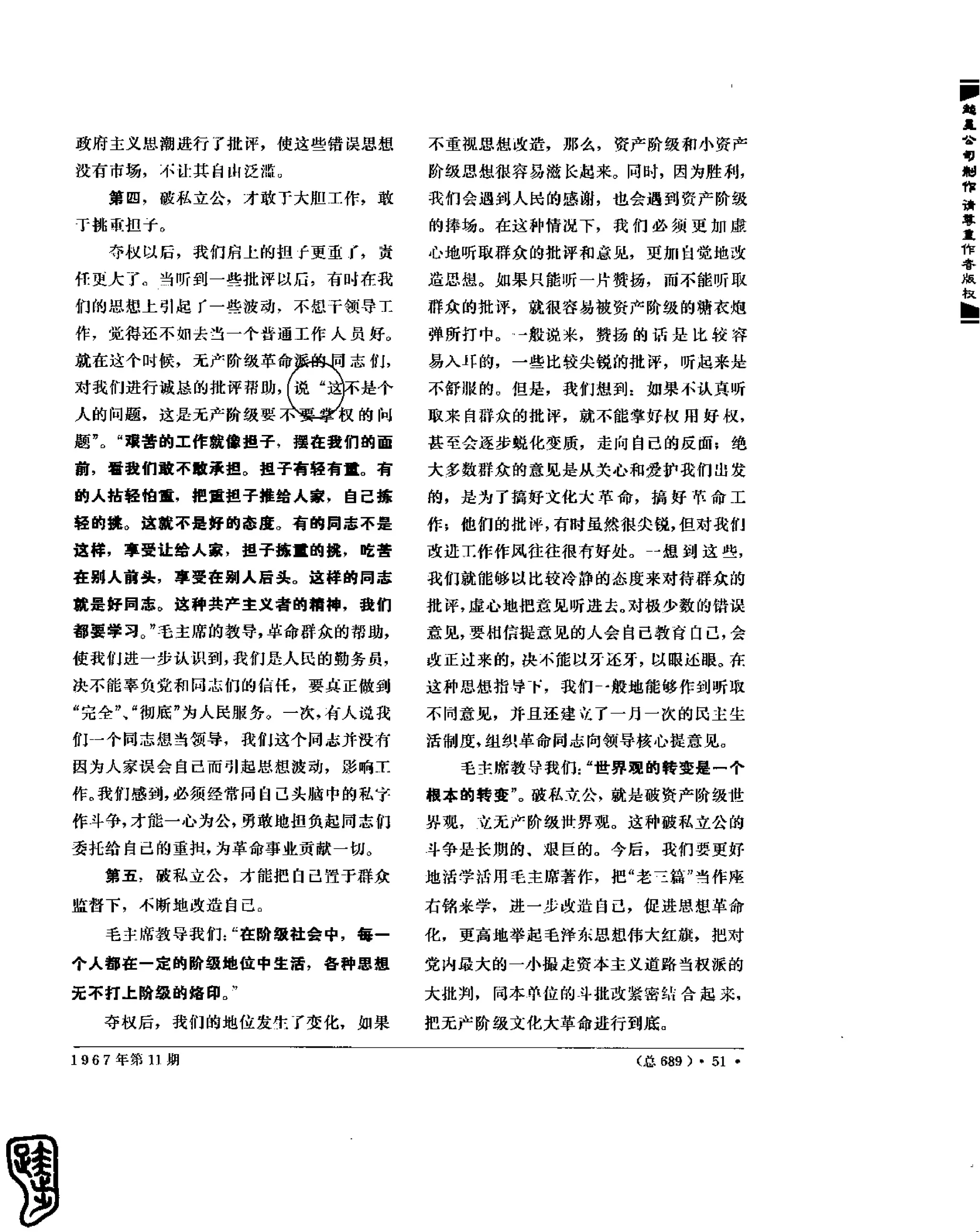 红旗 杂志 67年9to16