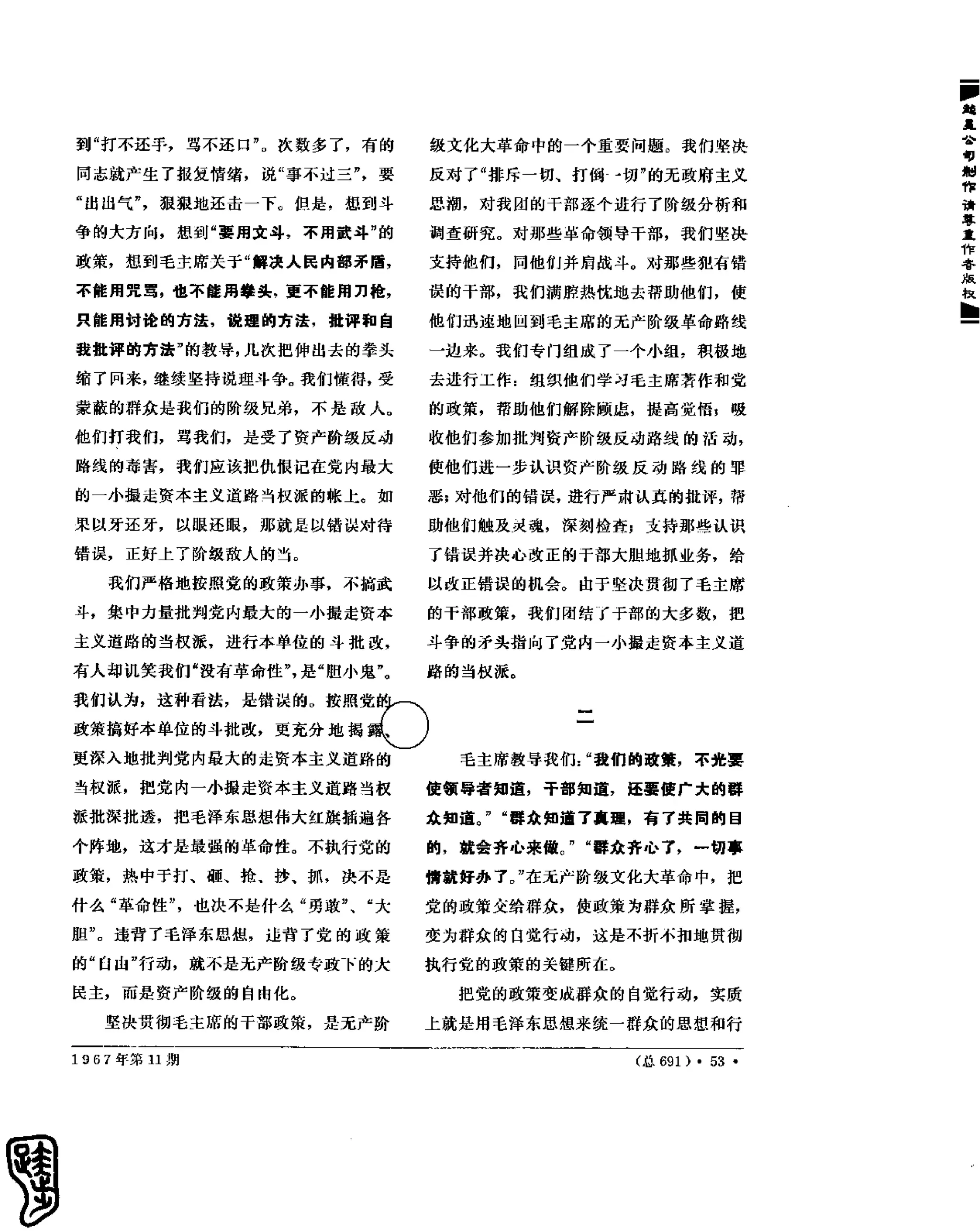 红旗 杂志 67年9to16