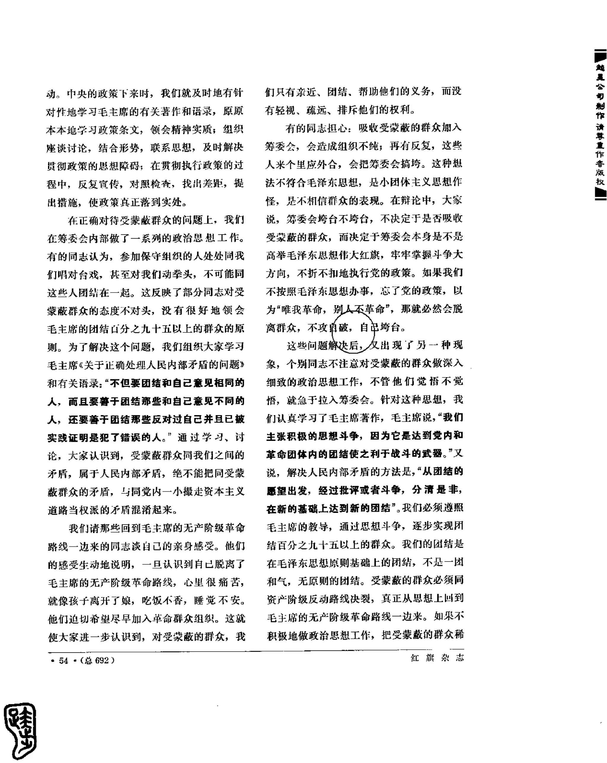 红旗 杂志 67年9to16