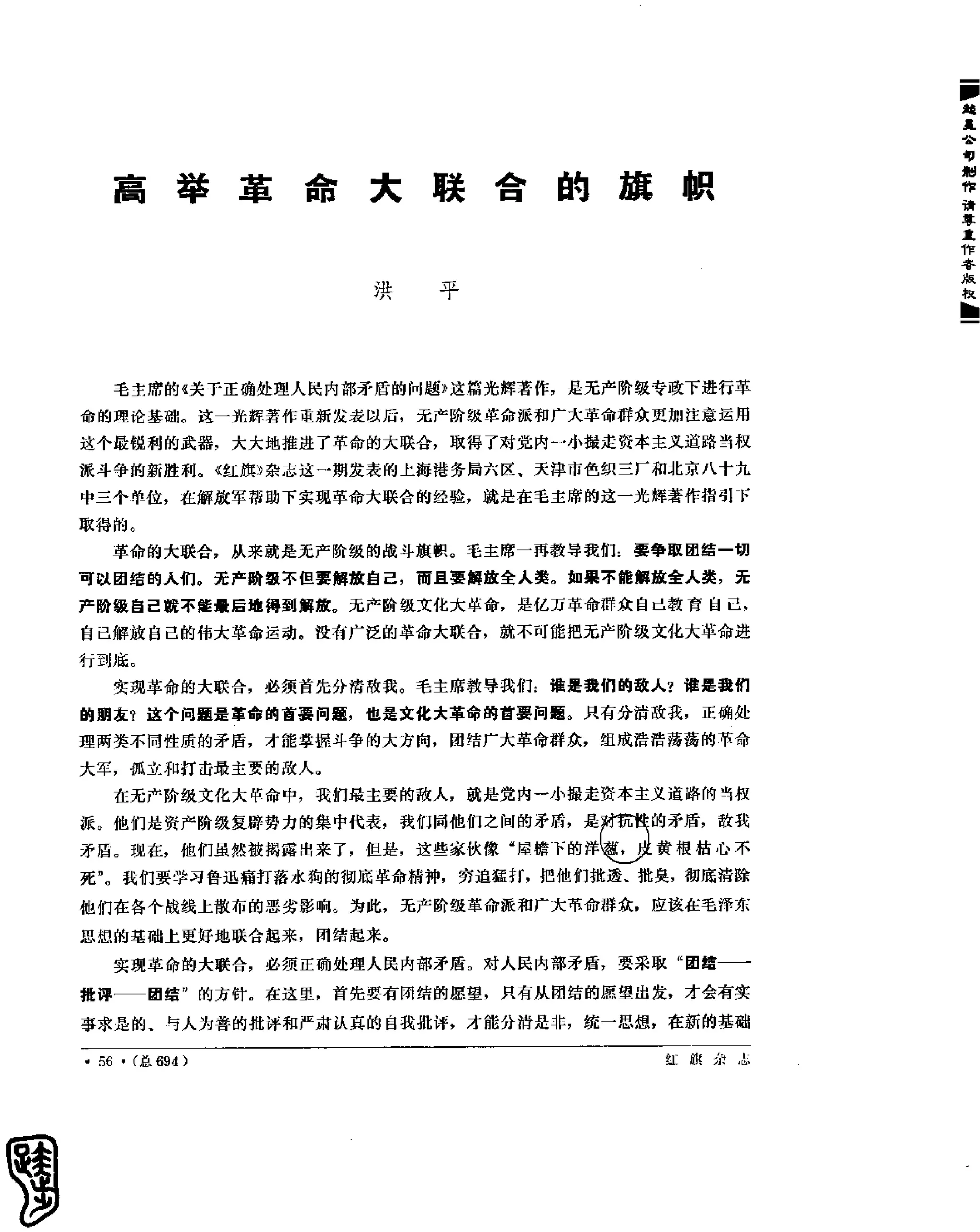 红旗 杂志 67年9to16