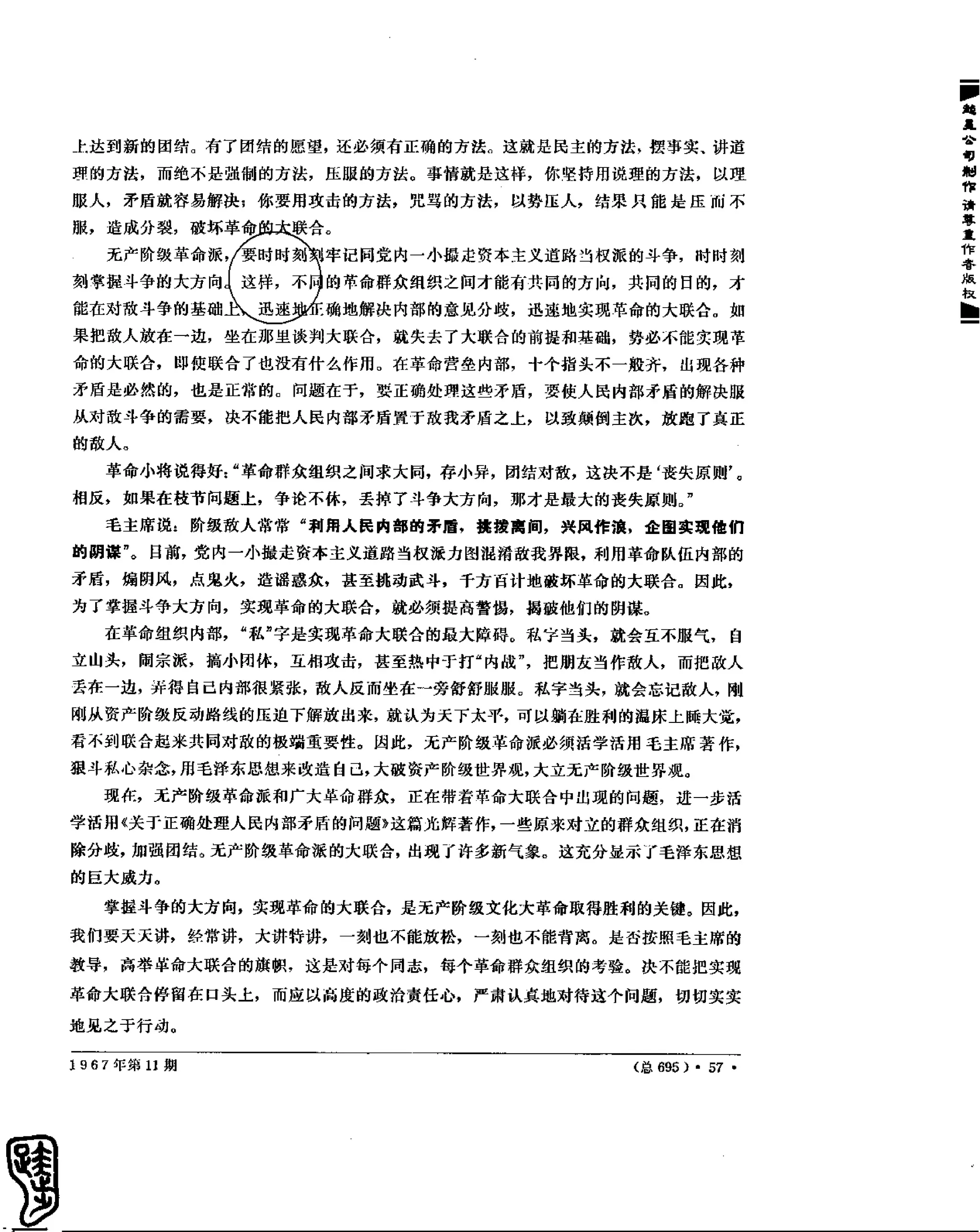 红旗 杂志 67年9to16