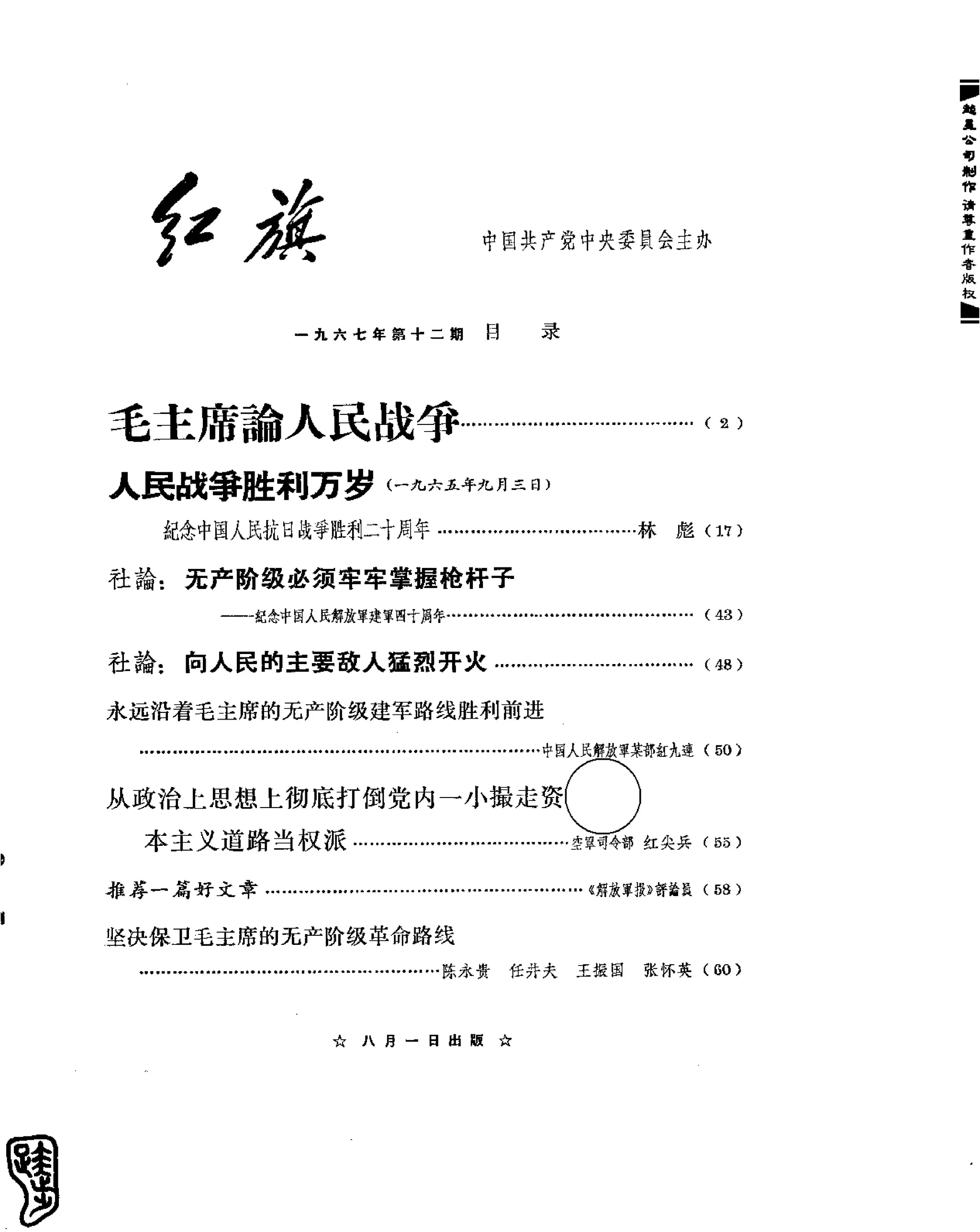 红旗 杂志 67年9to16